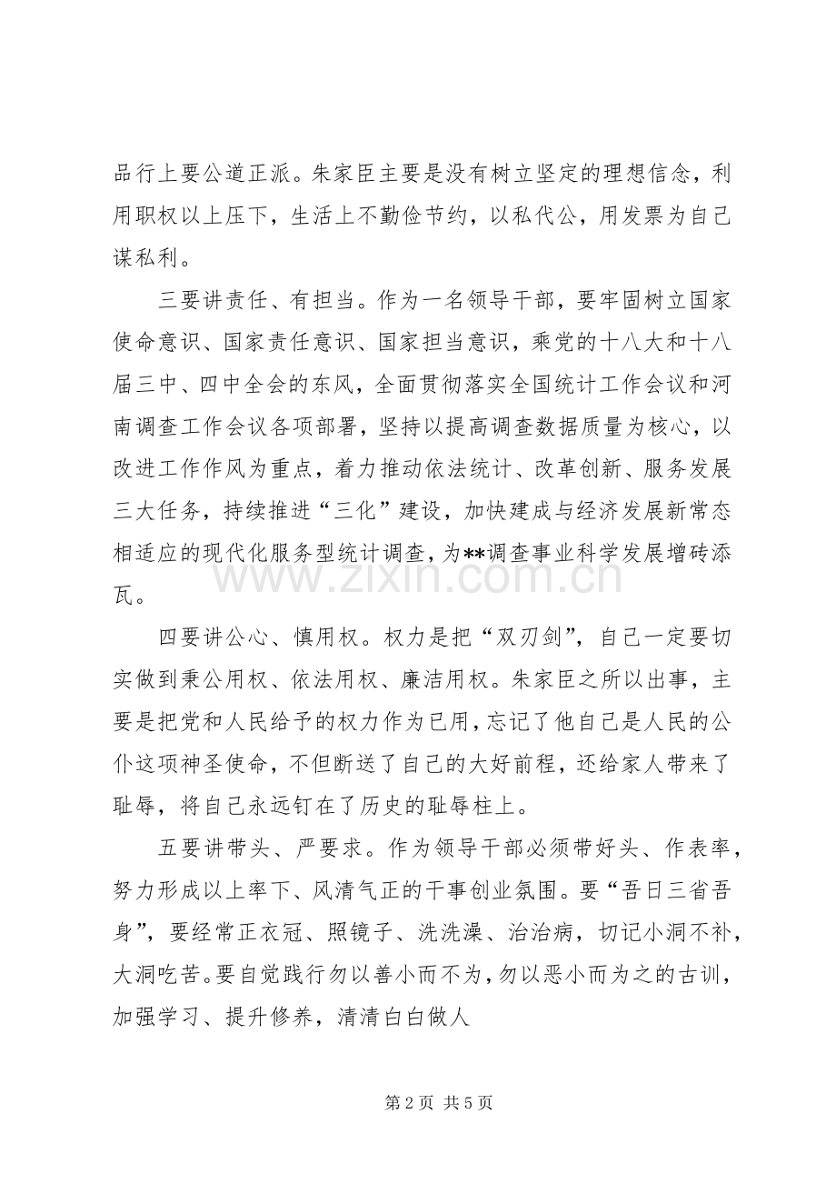 守纪律讲规矩心得体会两篇.docx_第2页