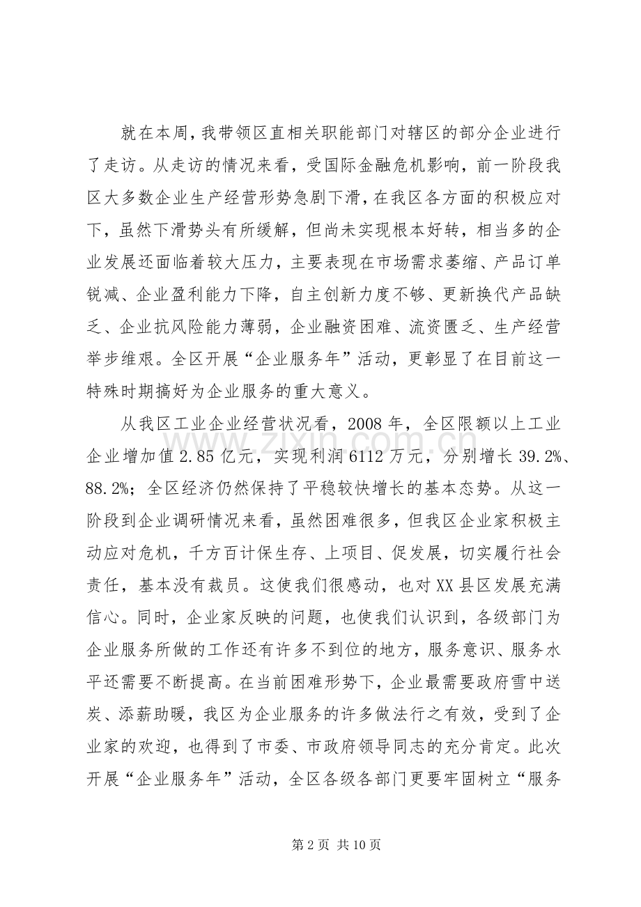 李区长在企业服务年活动动员大会上的讲话.docx_第2页