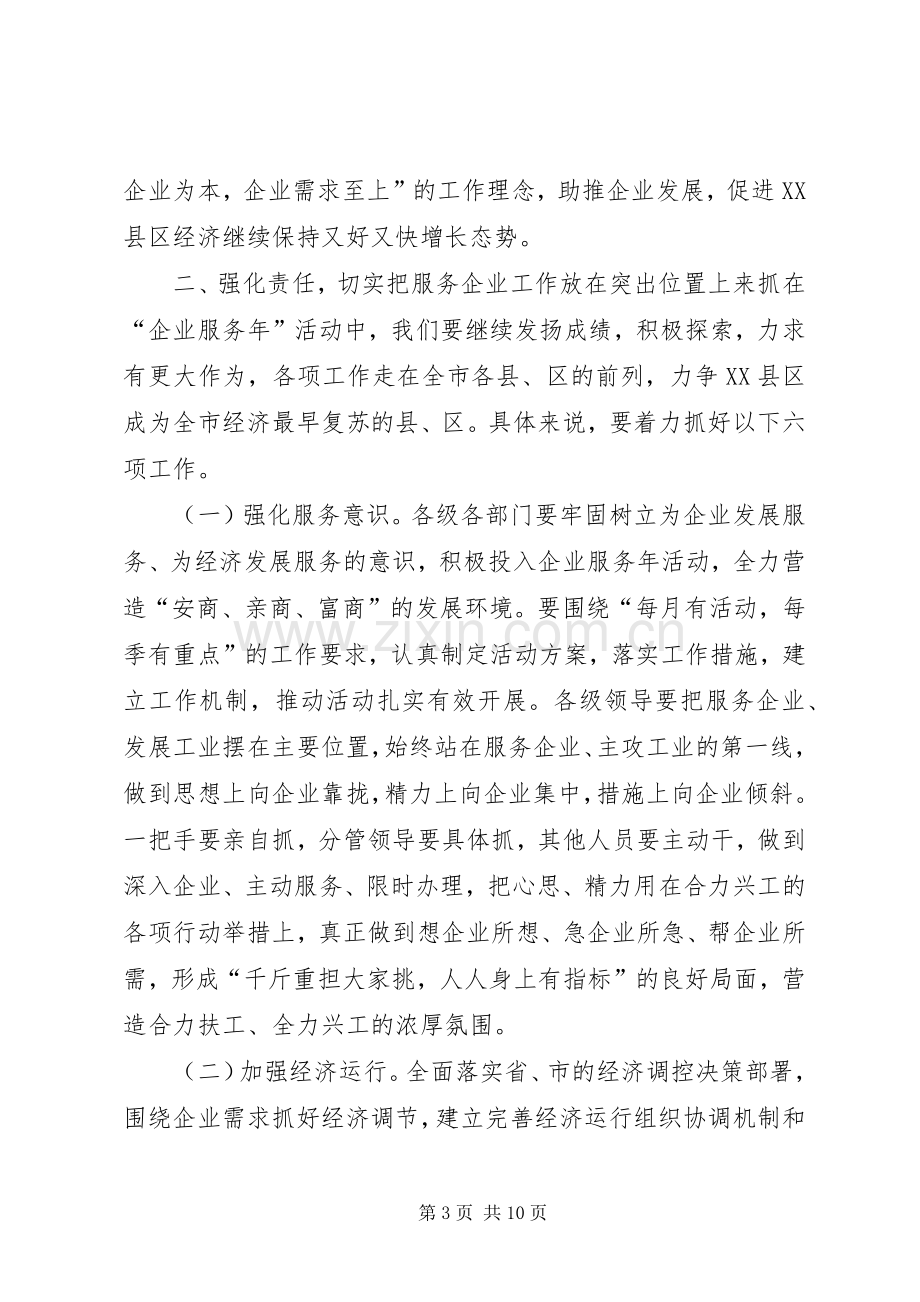 李区长在企业服务年活动动员大会上的讲话.docx_第3页