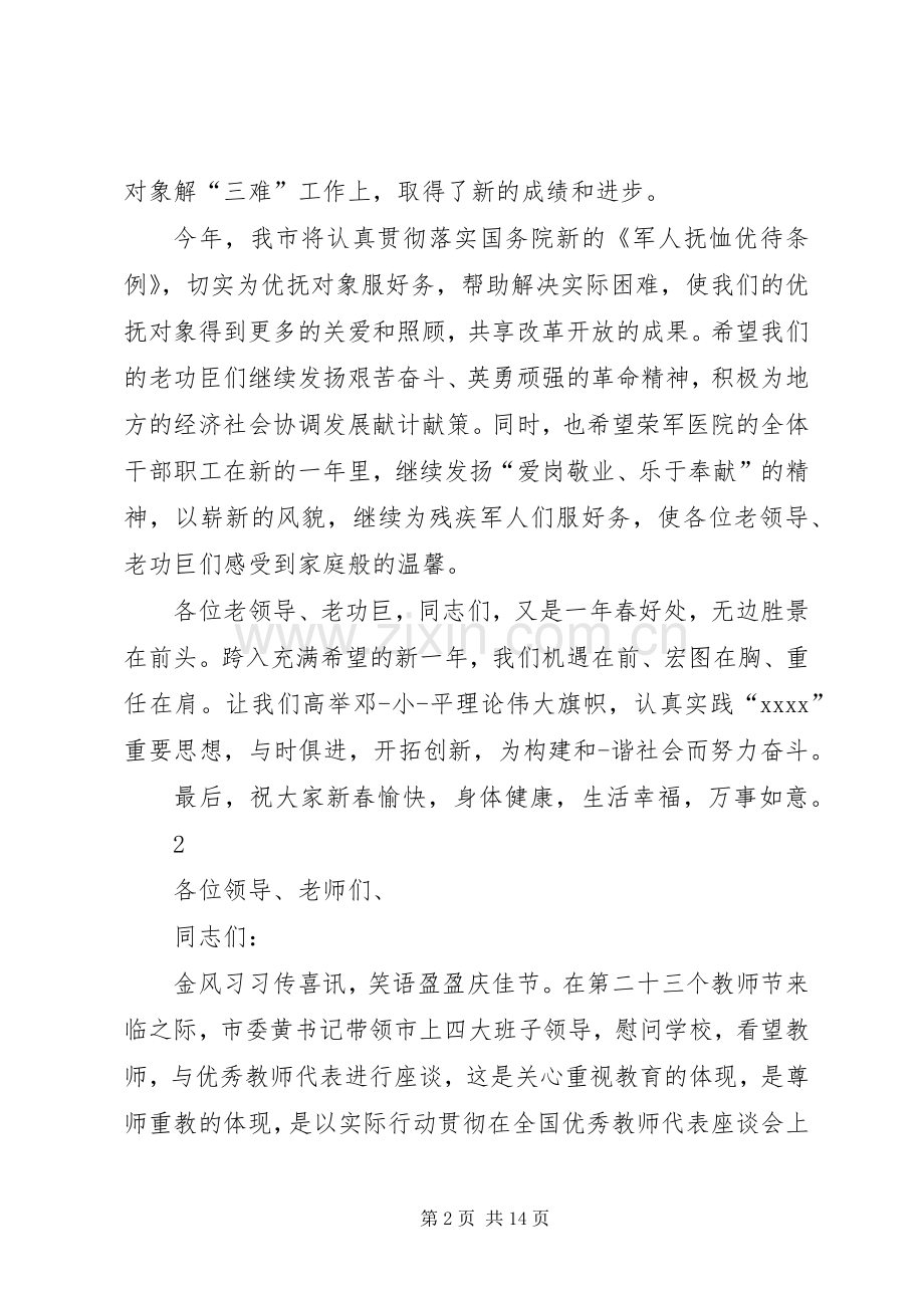 座谈会主持词4篇.docx_第2页