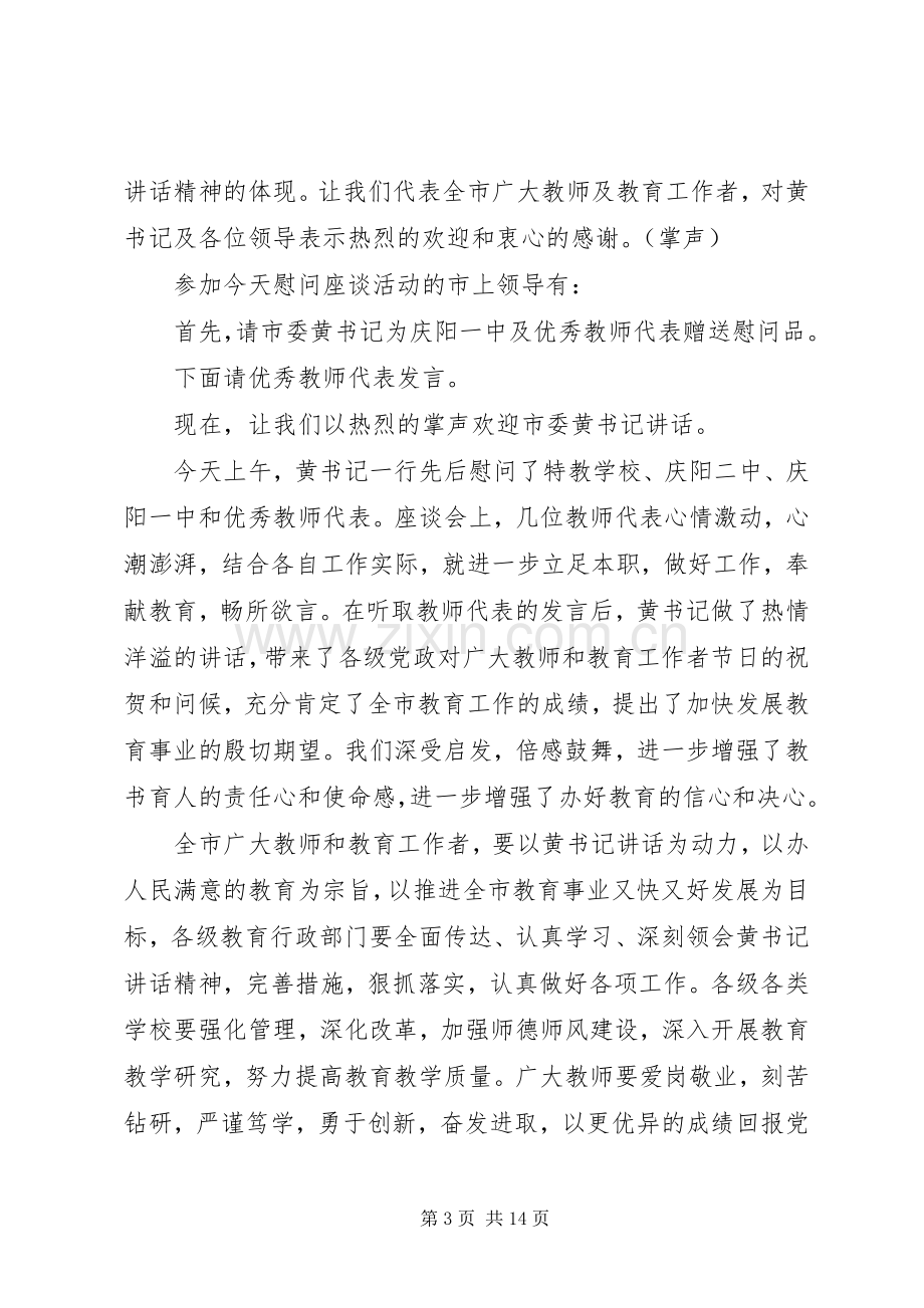 座谈会主持词4篇.docx_第3页