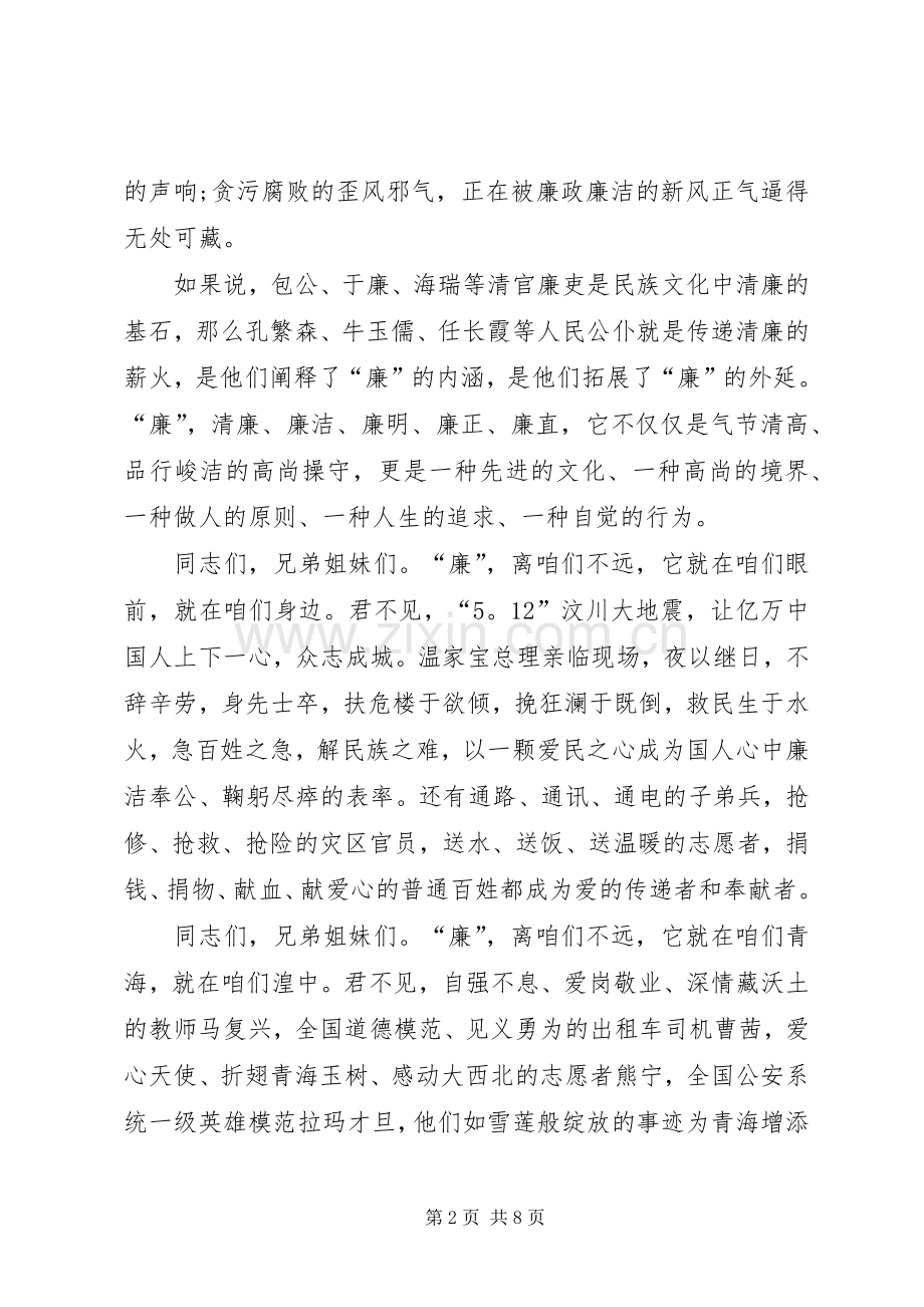 关于反腐倡廉的演讲稿范文示例.docx_第2页