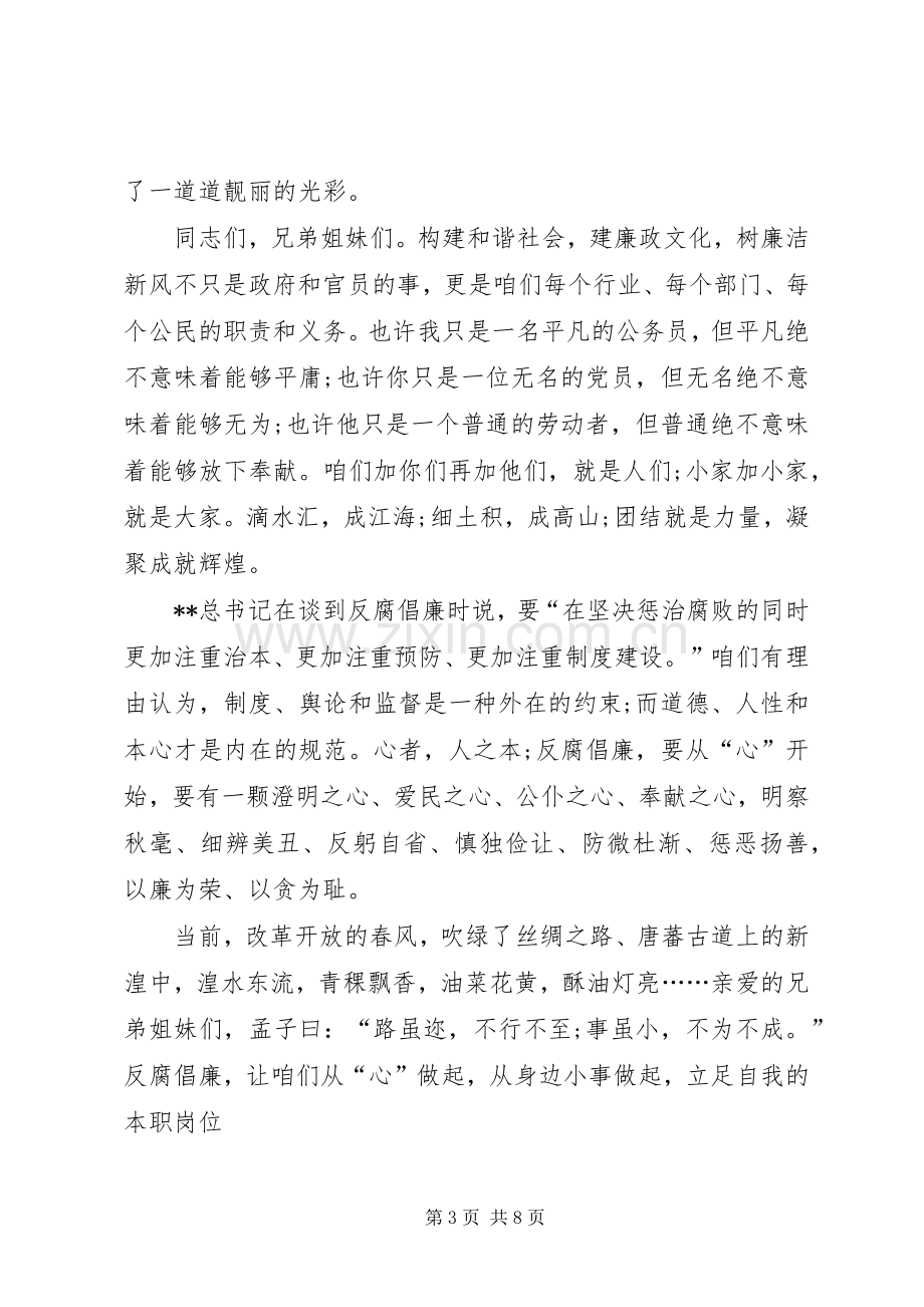 关于反腐倡廉的演讲稿范文示例.docx_第3页