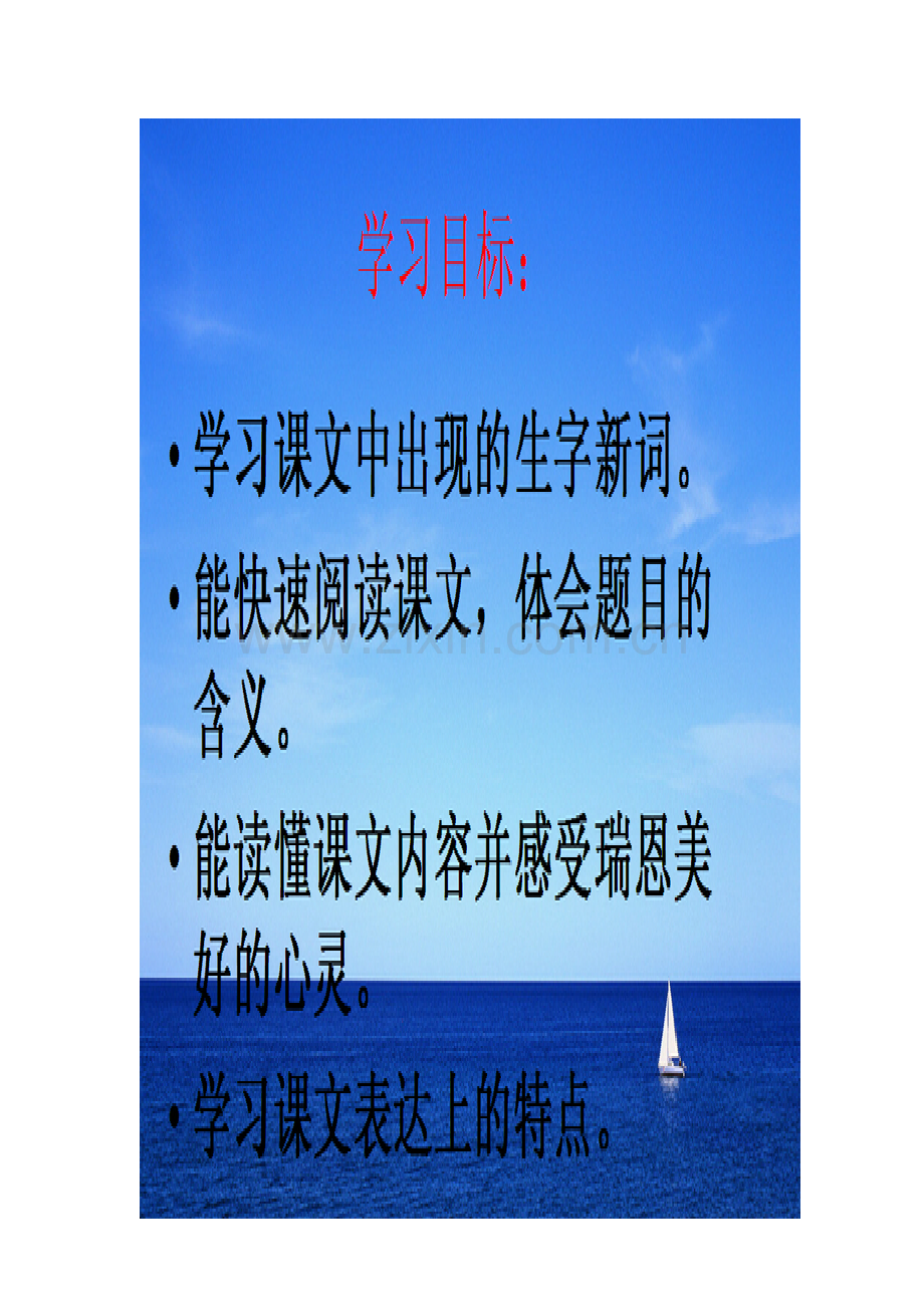 《梦想的力量》教学课件.doc_第3页