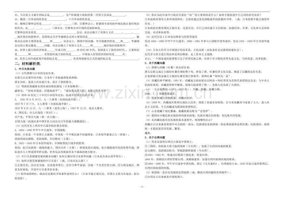 2015年中考历史重点热点.doc_第2页