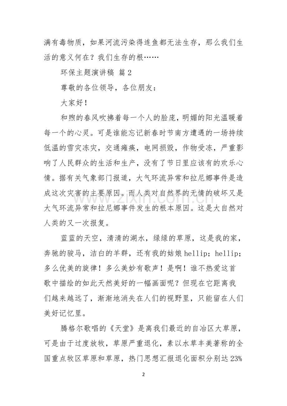 有关环保主题演讲稿合集七篇.docx_第2页