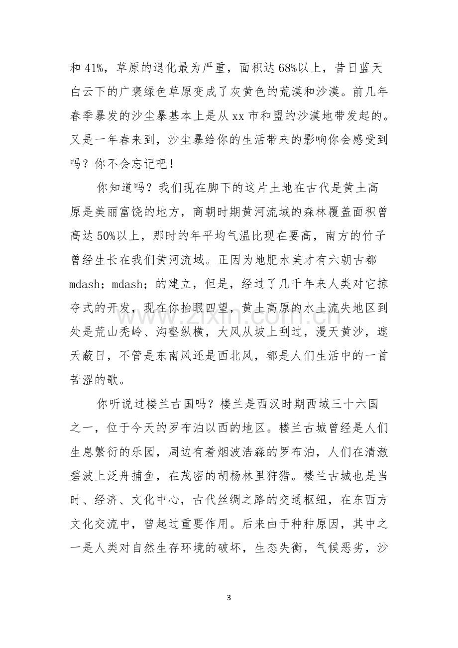 有关环保主题演讲稿合集七篇.docx_第3页