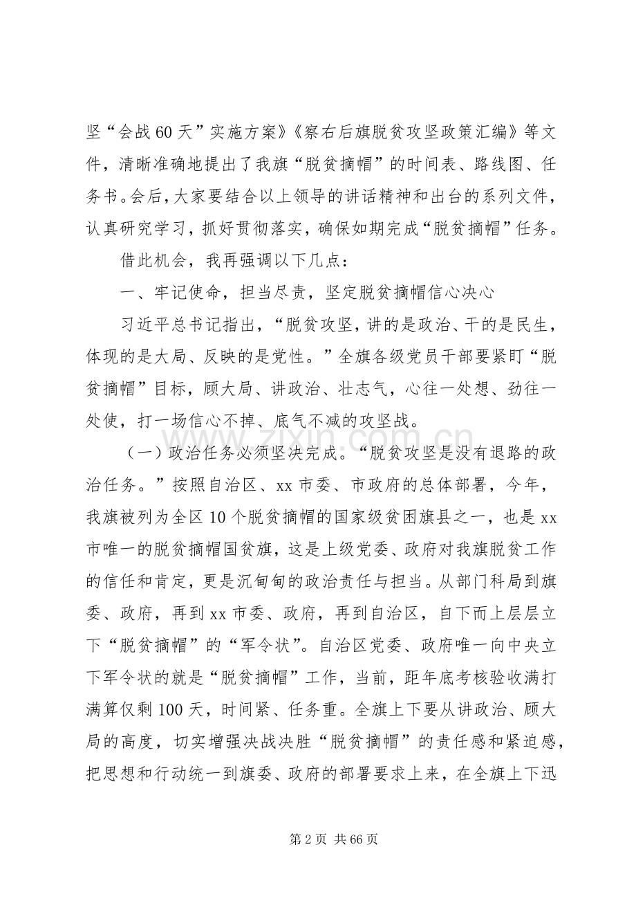 在县脱贫摘帽誓师大会上的讲话5篇.docx_第2页