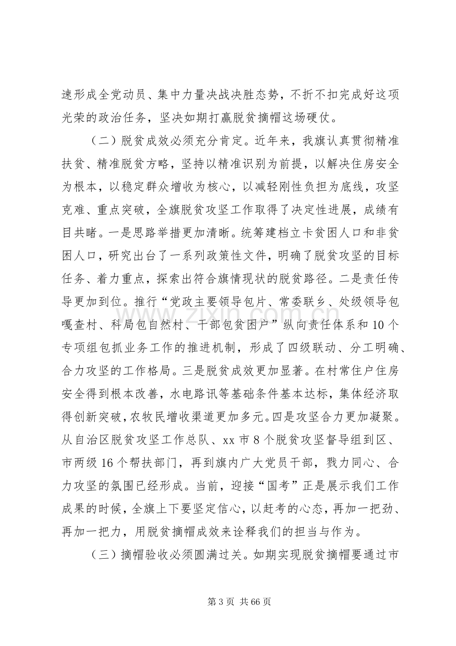 在县脱贫摘帽誓师大会上的讲话5篇.docx_第3页