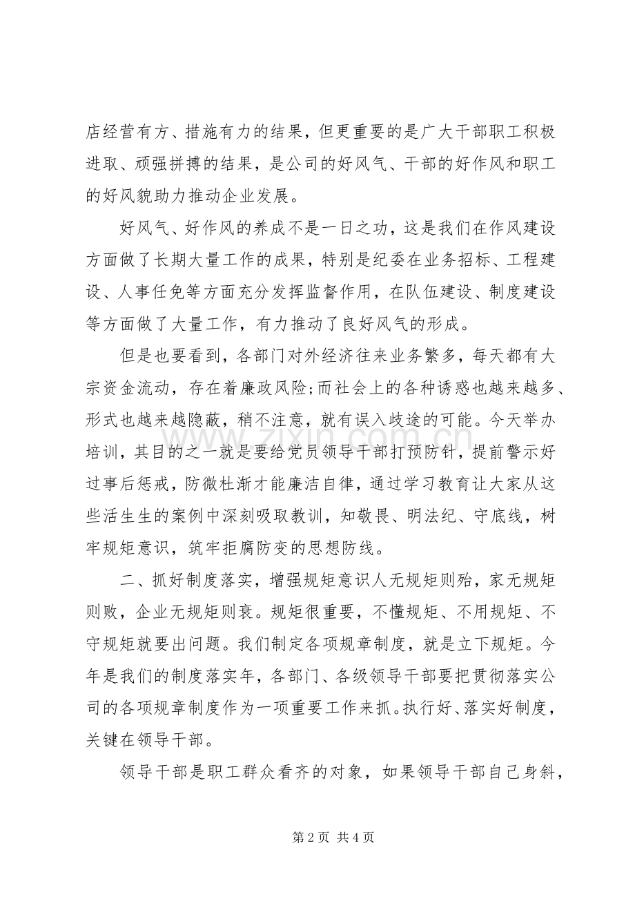 党委书记在党风廉政教育学习培训会上的讲话.docx_第2页