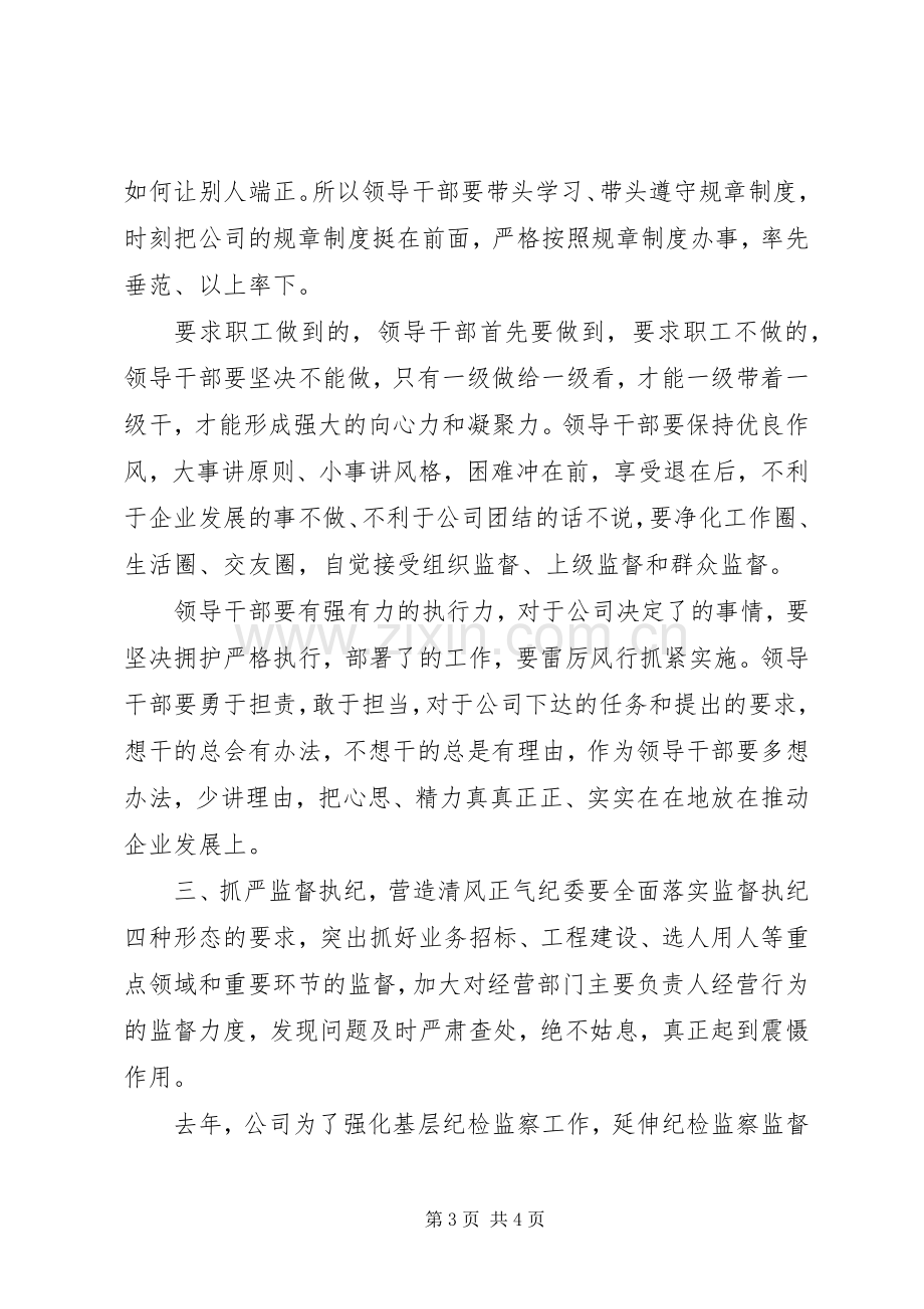 党委书记在党风廉政教育学习培训会上的讲话.docx_第3页