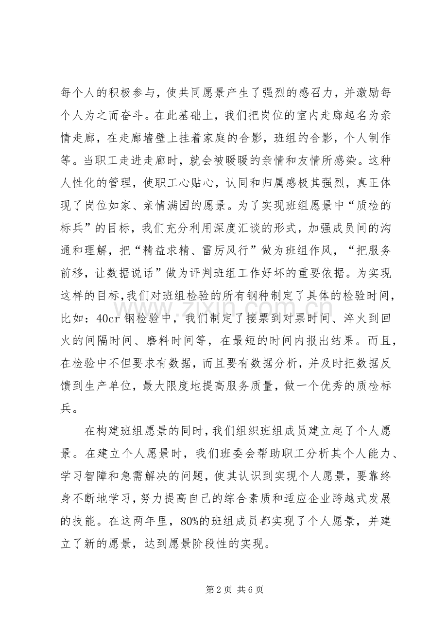 “学习型班组”创建活动心得体会.docx_第2页