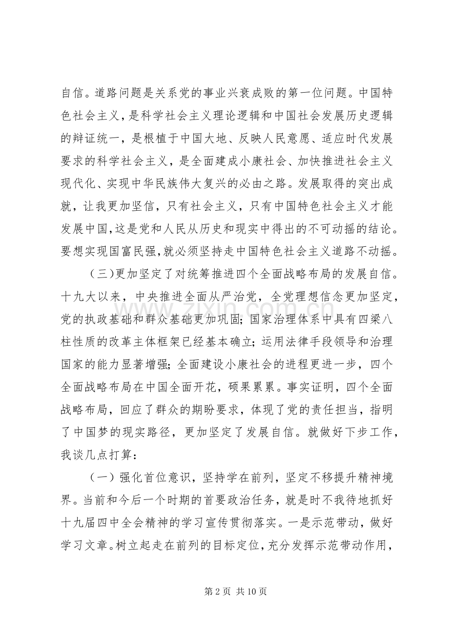 学习十九届四中全会精神心得体会范文3篇.docx_第2页