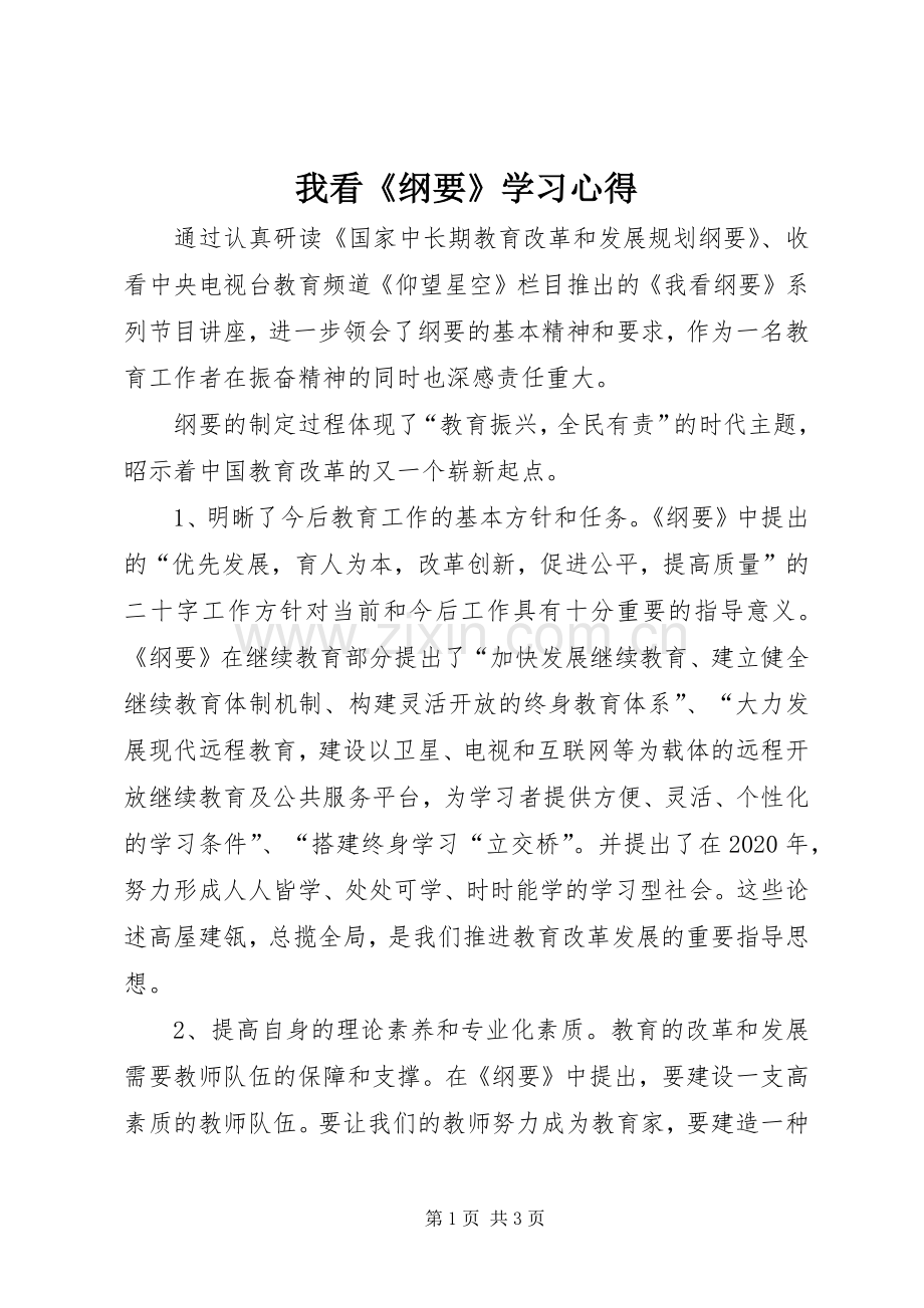 我看《纲要》学习心得.docx_第1页