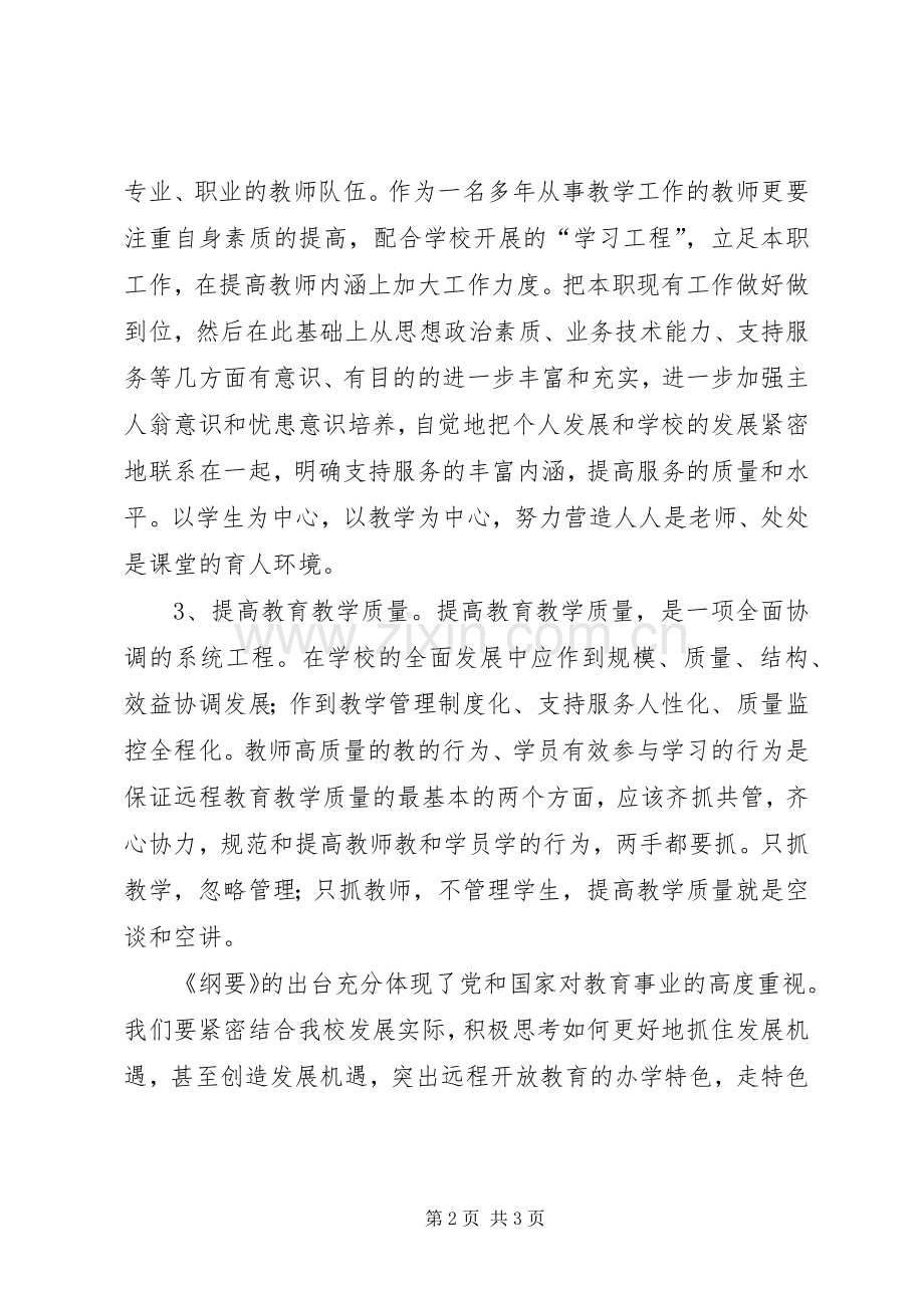 我看《纲要》学习心得.docx_第2页