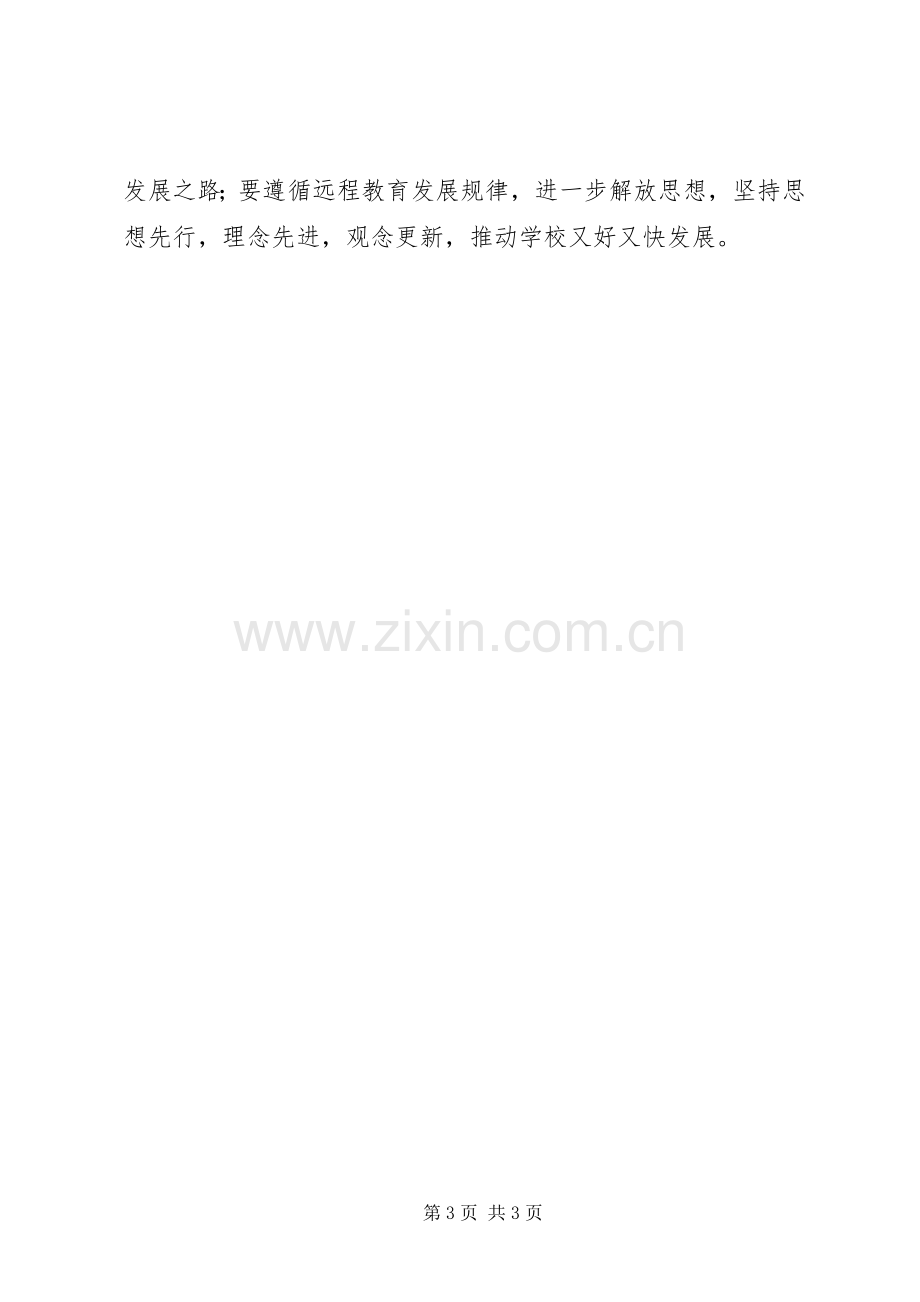 我看《纲要》学习心得.docx_第3页