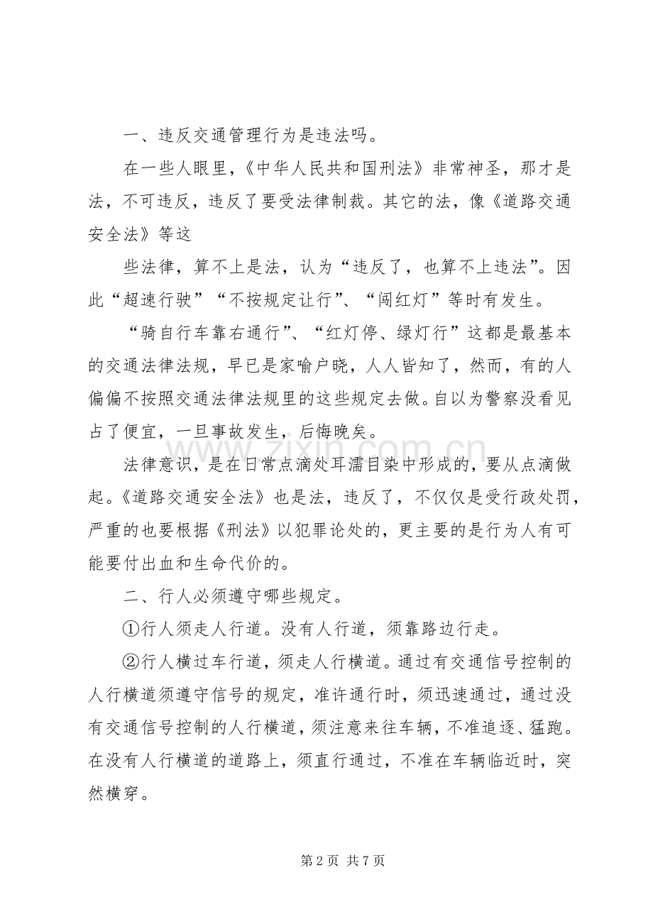 学校交通安全大课讲话稿[范文].docx_第2页