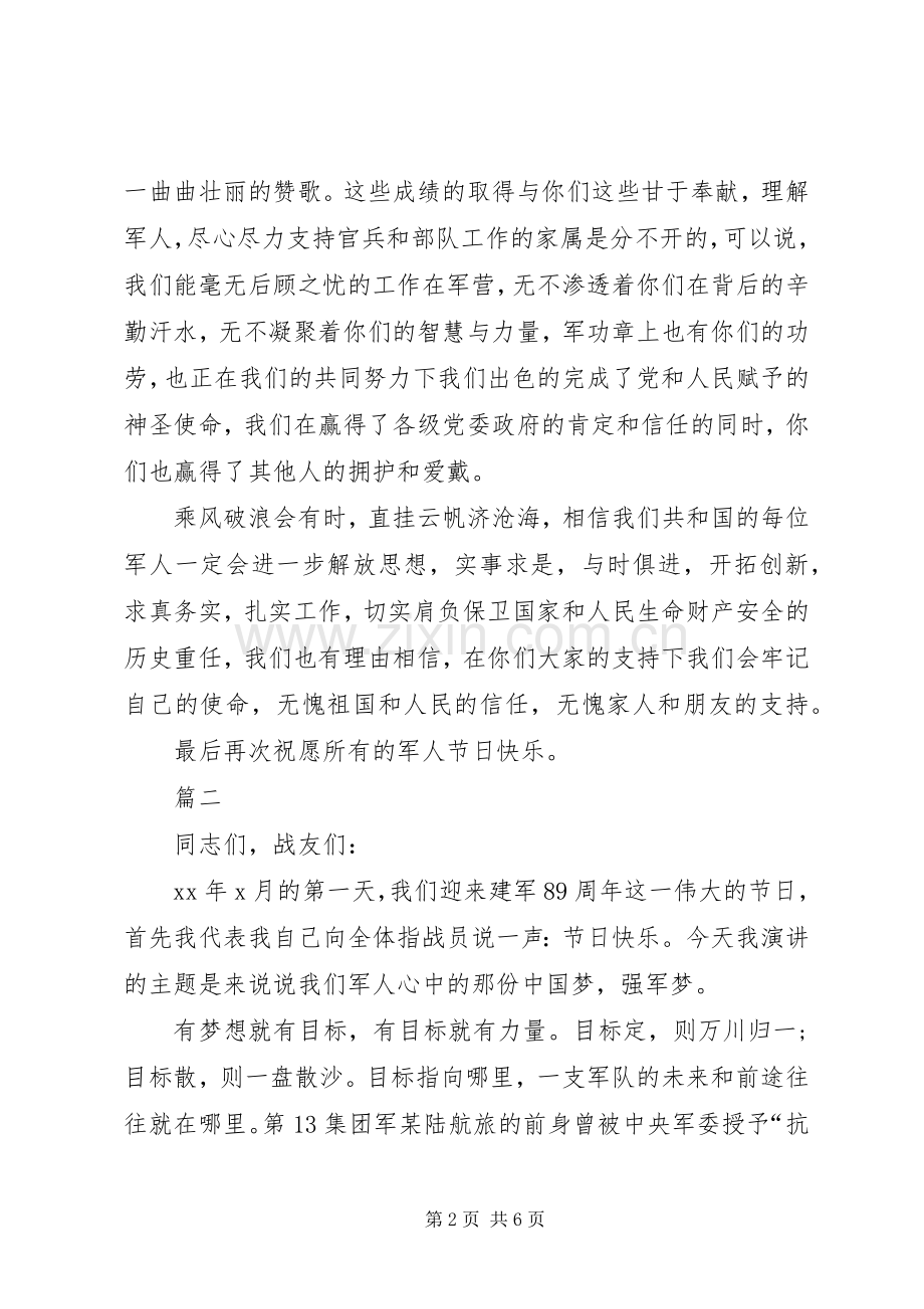 军人演讲稿致辞范文三篇.docx_第2页