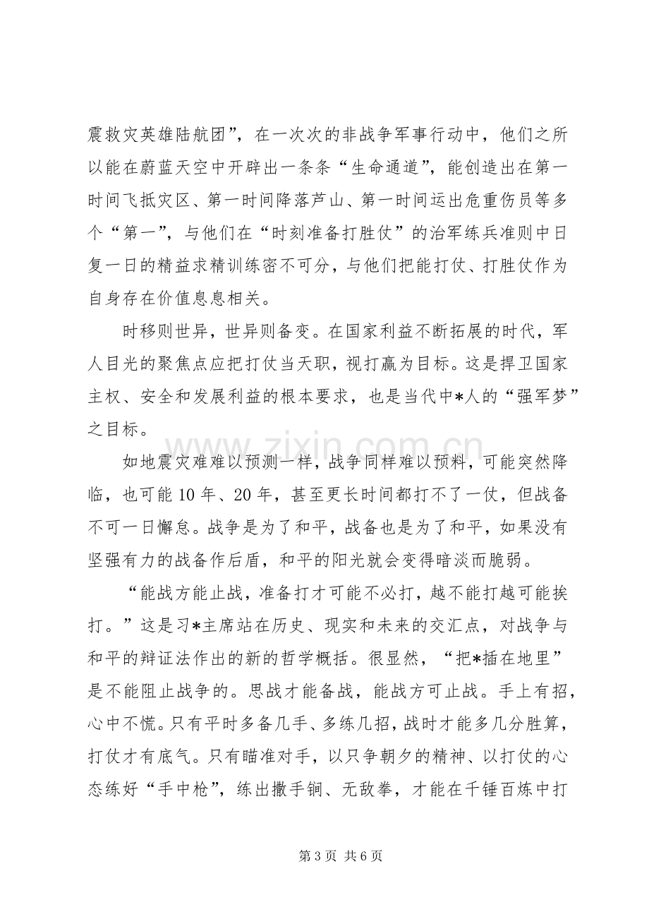 军人演讲稿致辞范文三篇.docx_第3页