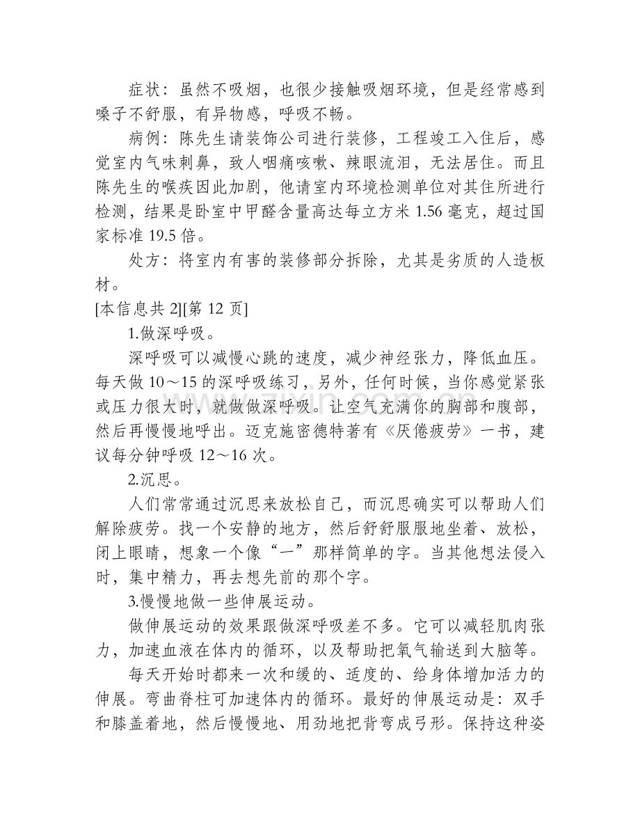 室内环境污染会造成亚健康综合征.doc_第2页