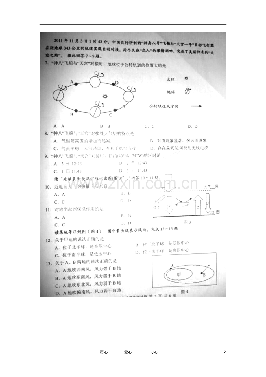 广东省河源市2011-2012学年高一地理上学期期末统一考试试题(扫描版)新人教版.doc_第2页