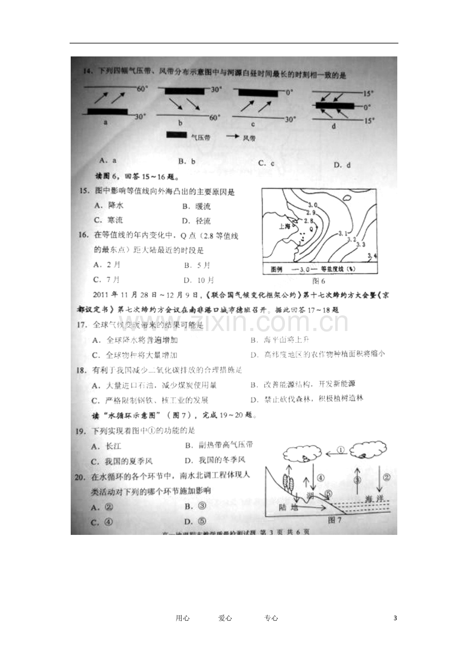 广东省河源市2011-2012学年高一地理上学期期末统一考试试题(扫描版)新人教版.doc_第3页