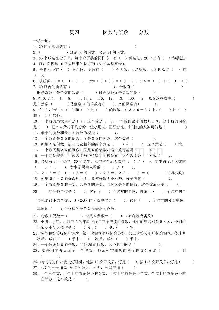 北师大版五年级上册数学数与代数整理复习新阳学校.doc_第1页