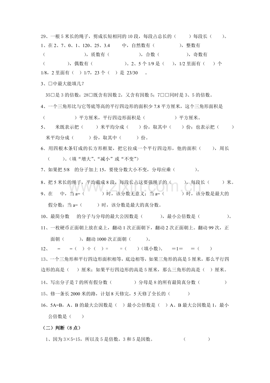 北师大版五年级上册数学数与代数整理复习新阳学校.doc_第2页