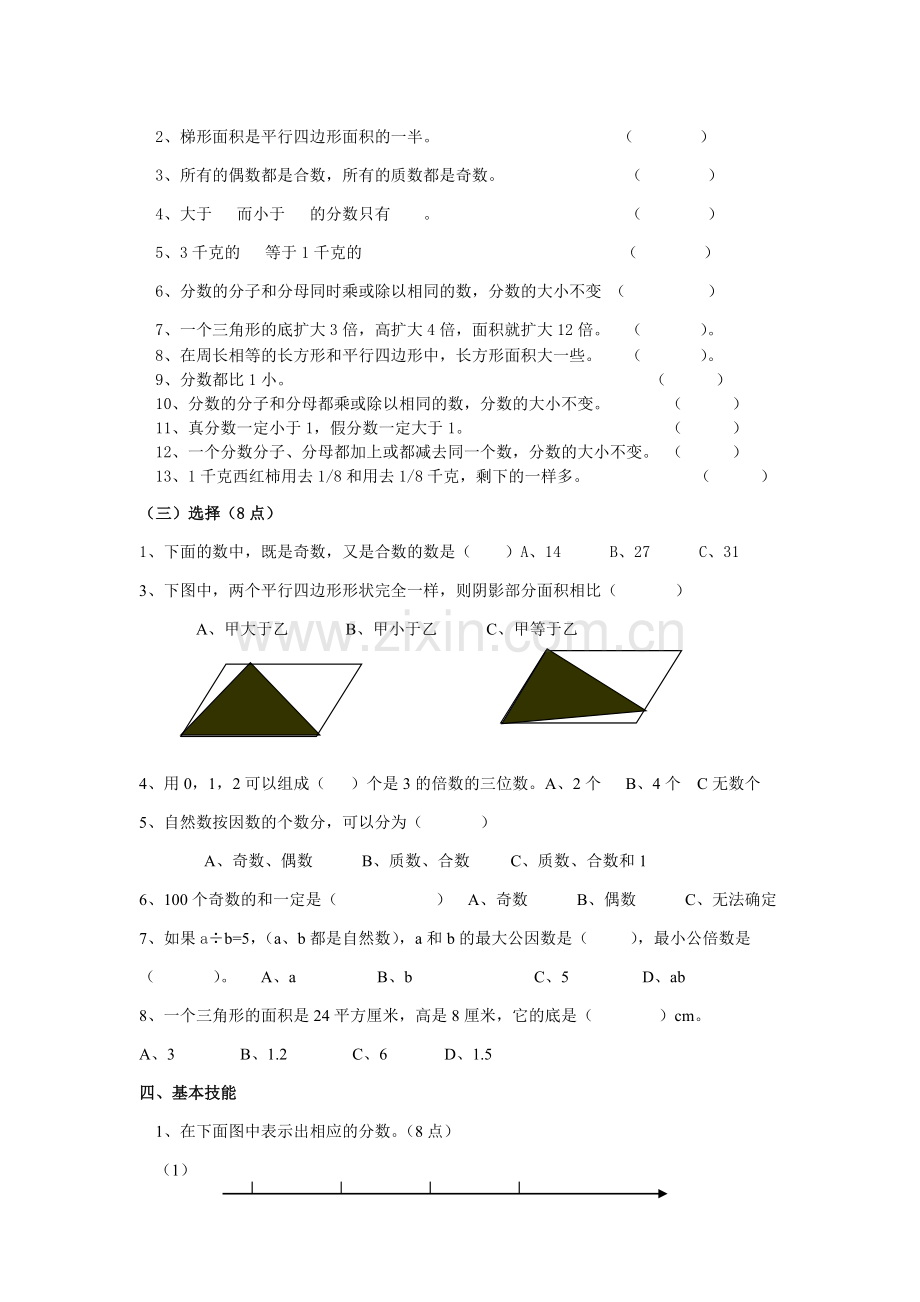 北师大版五年级上册数学数与代数整理复习新阳学校.doc_第3页