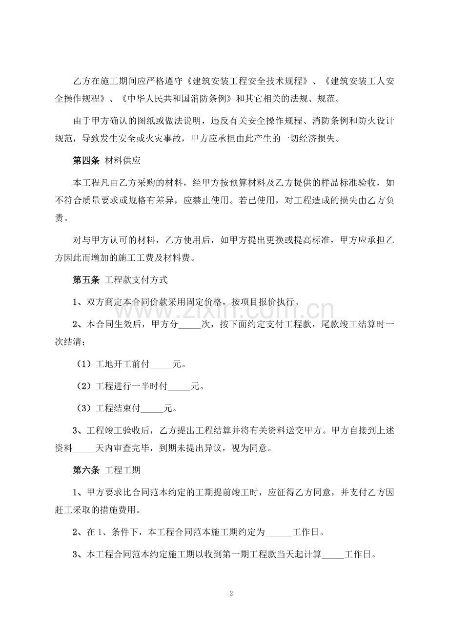 房屋装修合同范本-律师修订版.docx_第2页