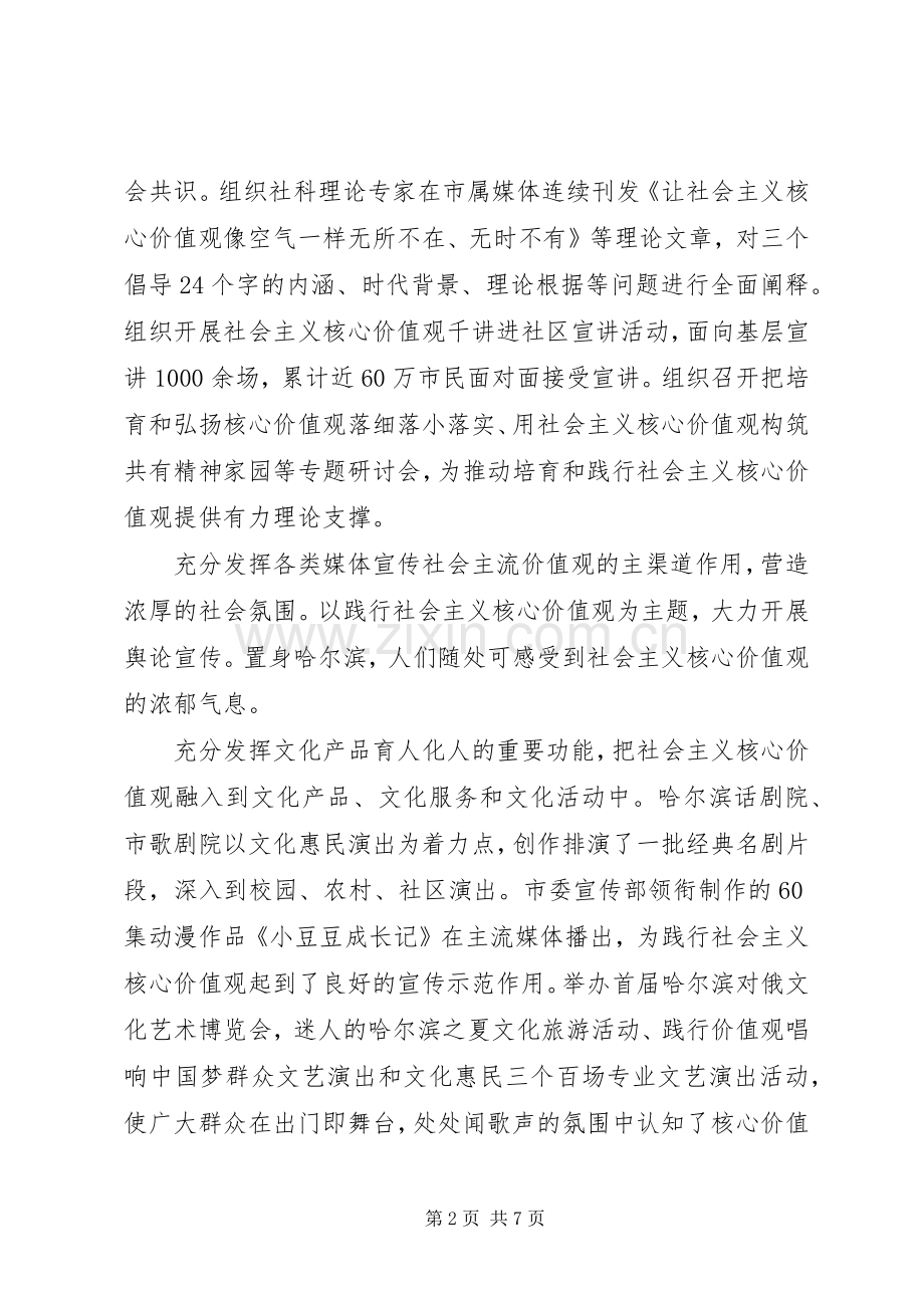 大力培育和践行社会主义核心价值观心得.docx_第2页