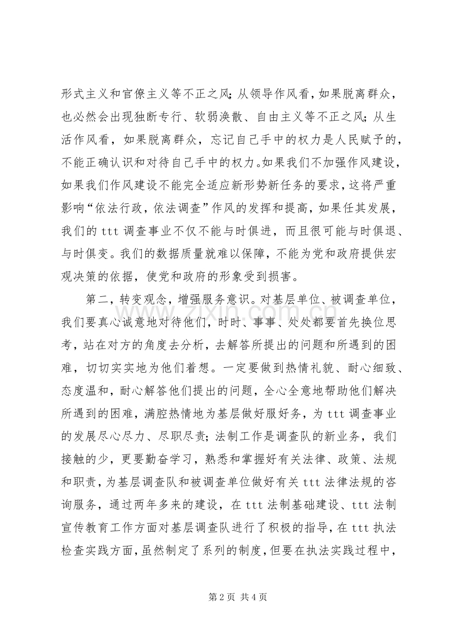 面向基层整顿作风服务群众心得体会.docx_第2页