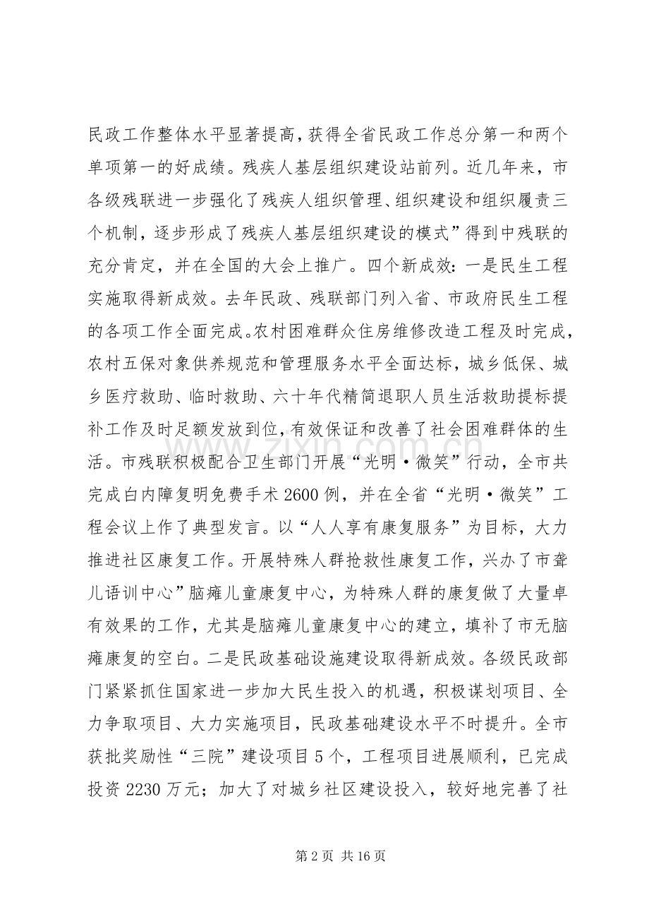 民政老龄工作会发言稿.docx_第2页