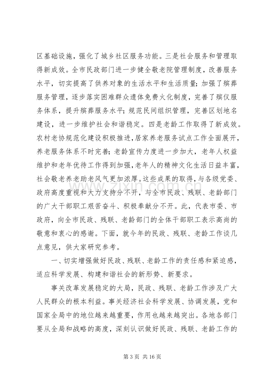 民政老龄工作会发言稿.docx_第3页