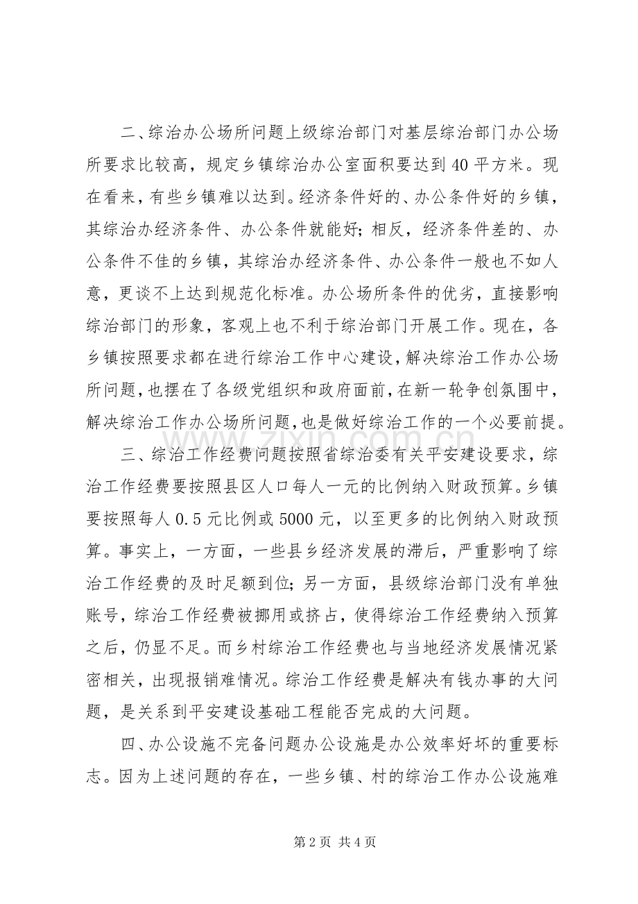 综治委加强基层基础工作心得体会.docx_第2页