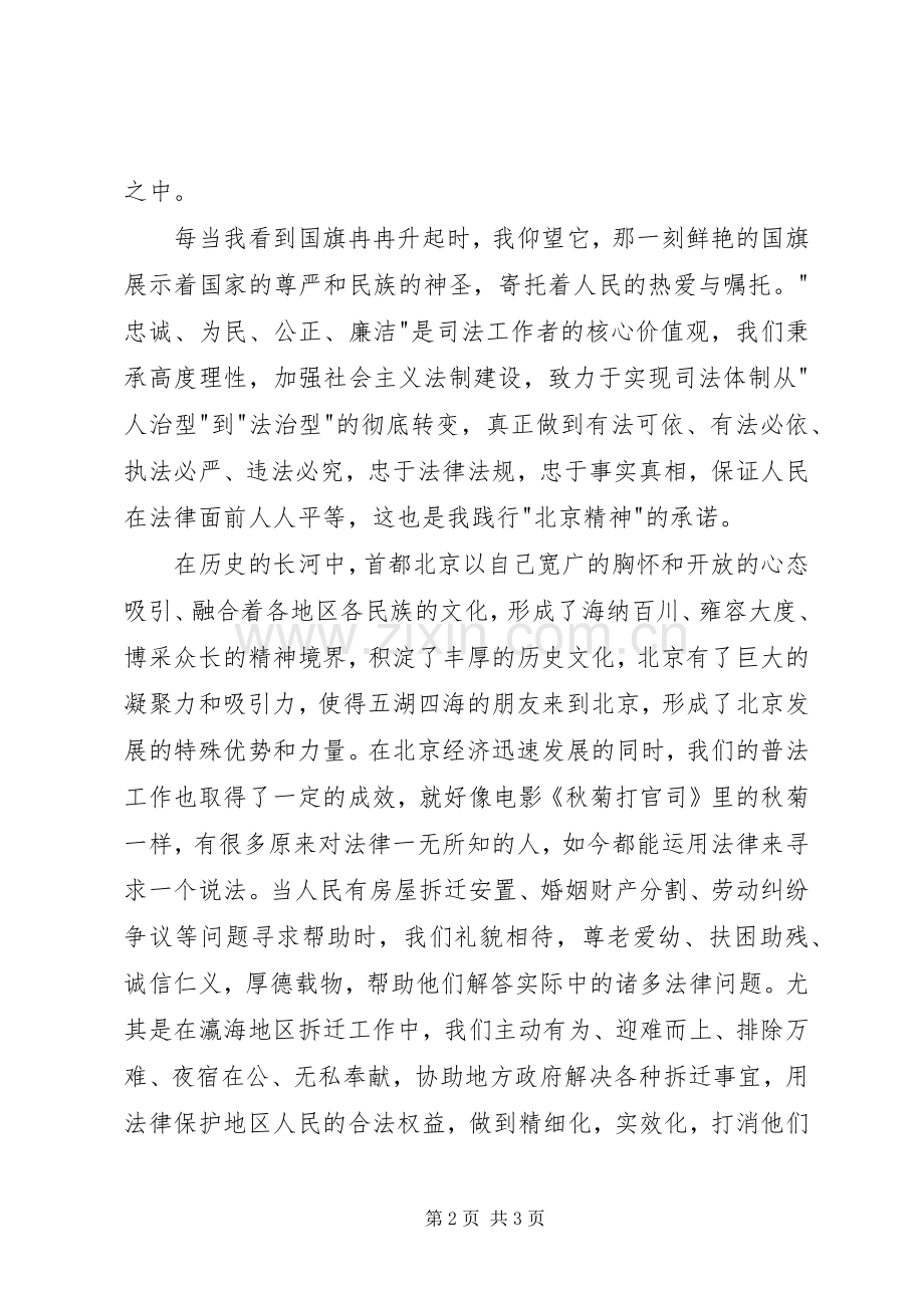 北京精神心得体会.docx_第2页