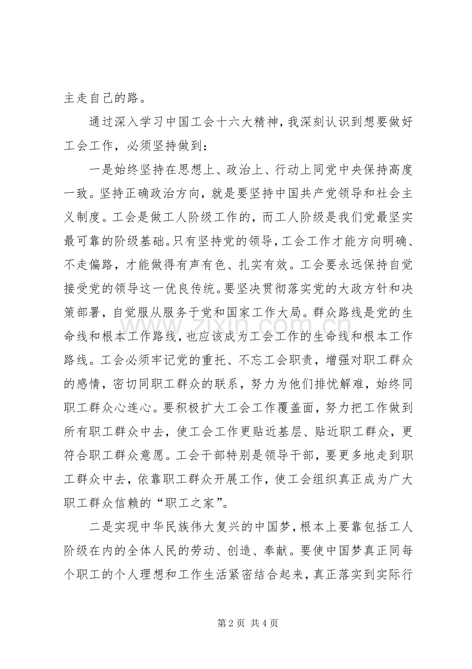 学习XX市第六次代表大会心得体会.docx_第2页