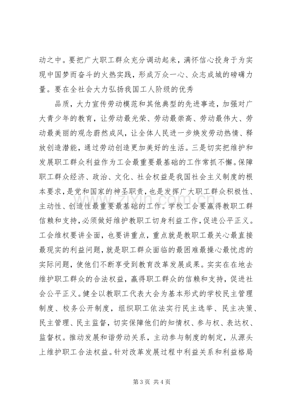 学习XX市第六次代表大会心得体会.docx_第3页