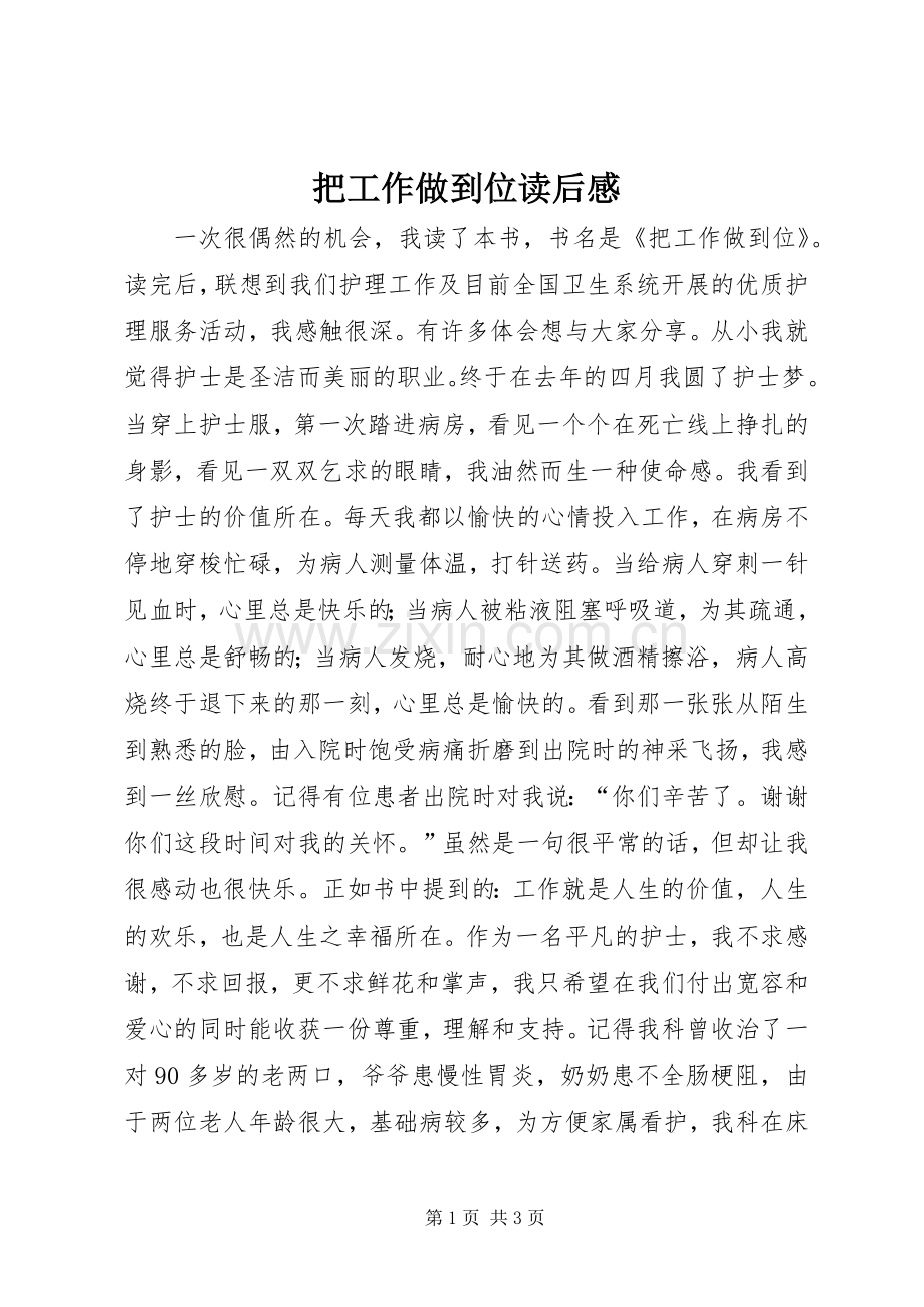 把工作做到位读后感.docx_第1页