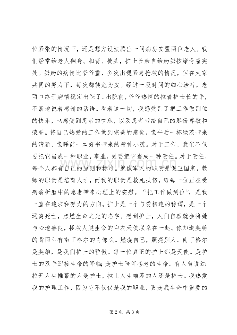 把工作做到位读后感.docx_第2页