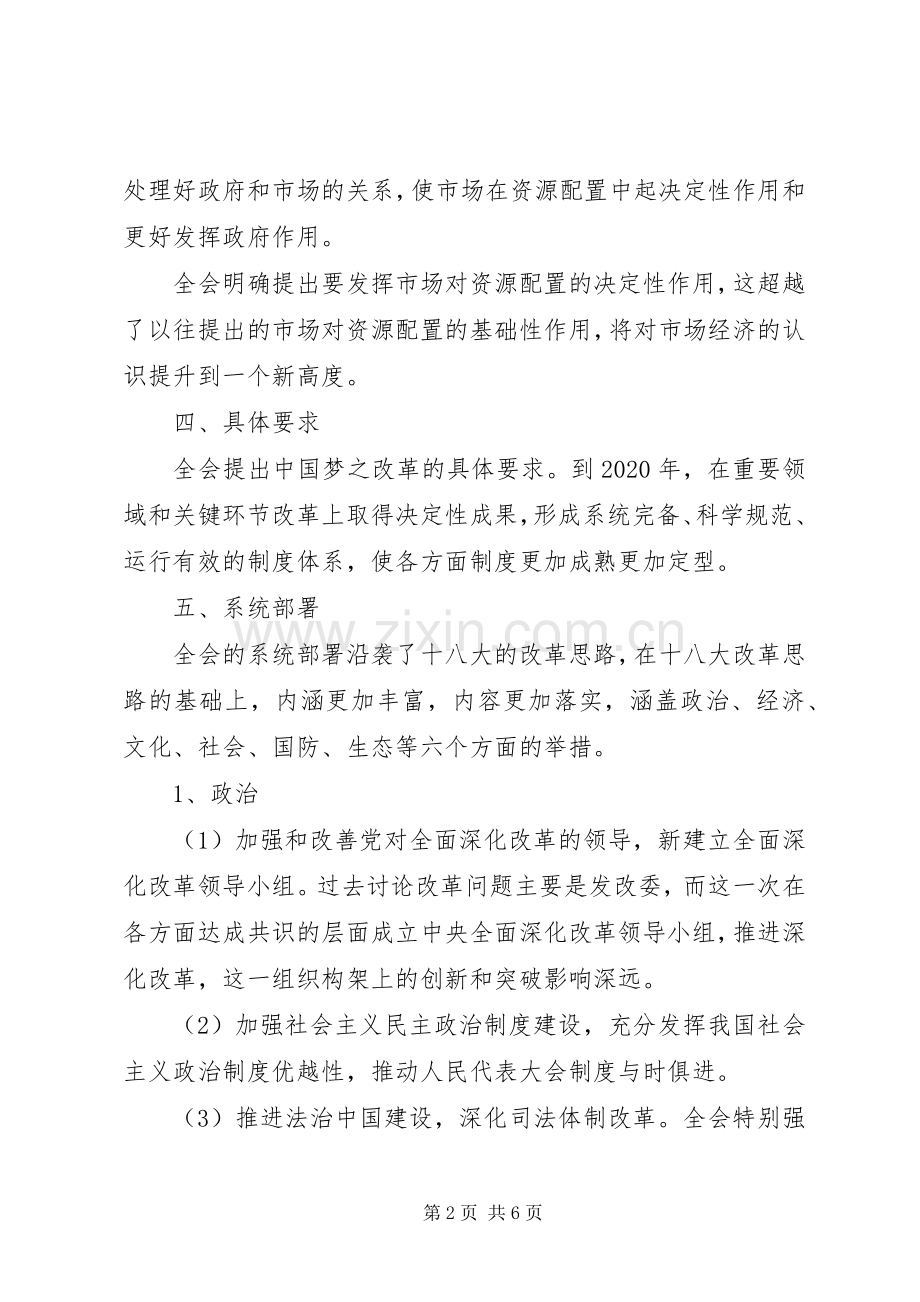 学习党十八届三中全会精神的心得体会.docx_第2页