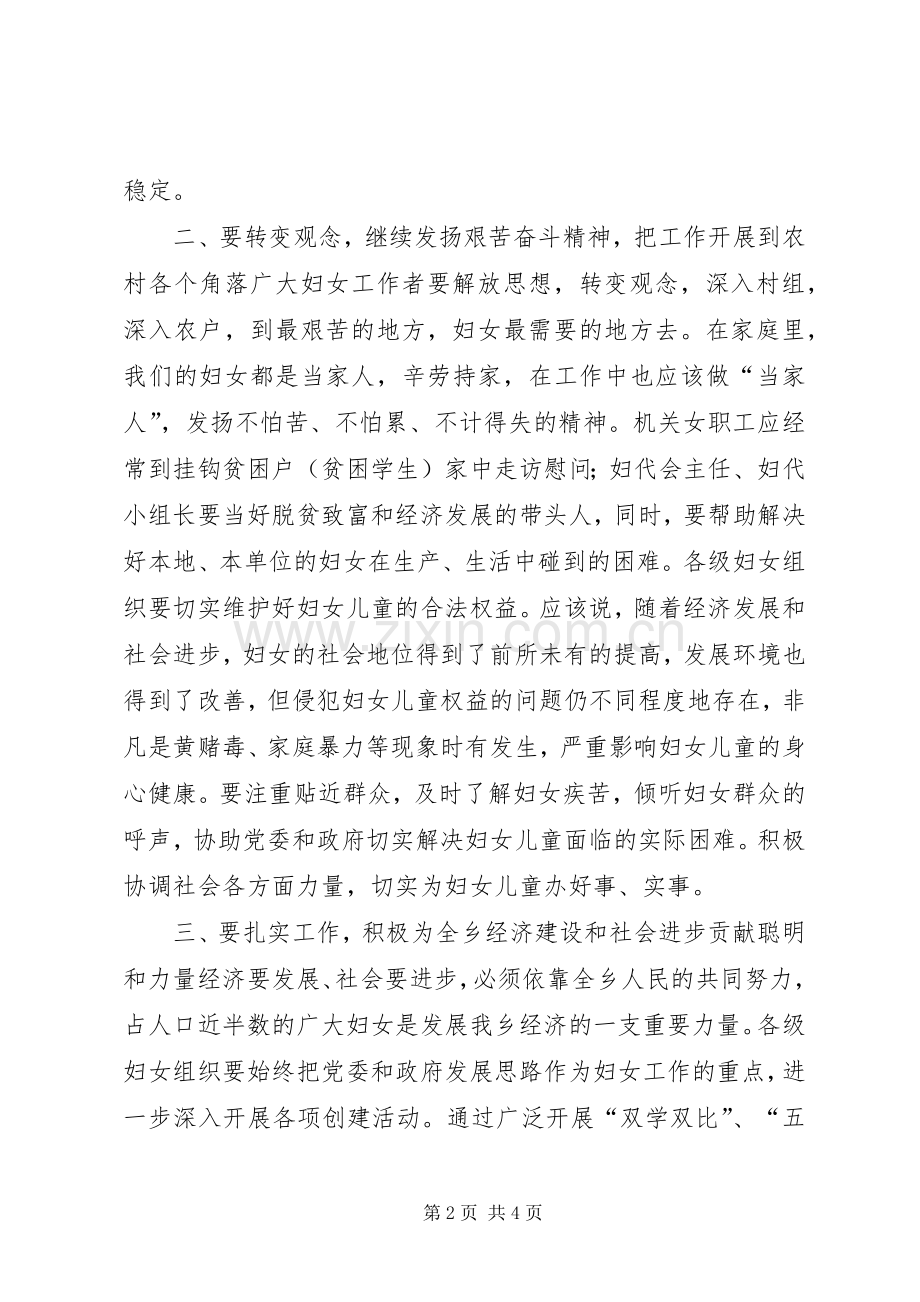 乡领导纪念三八节领导讲话.docx_第2页