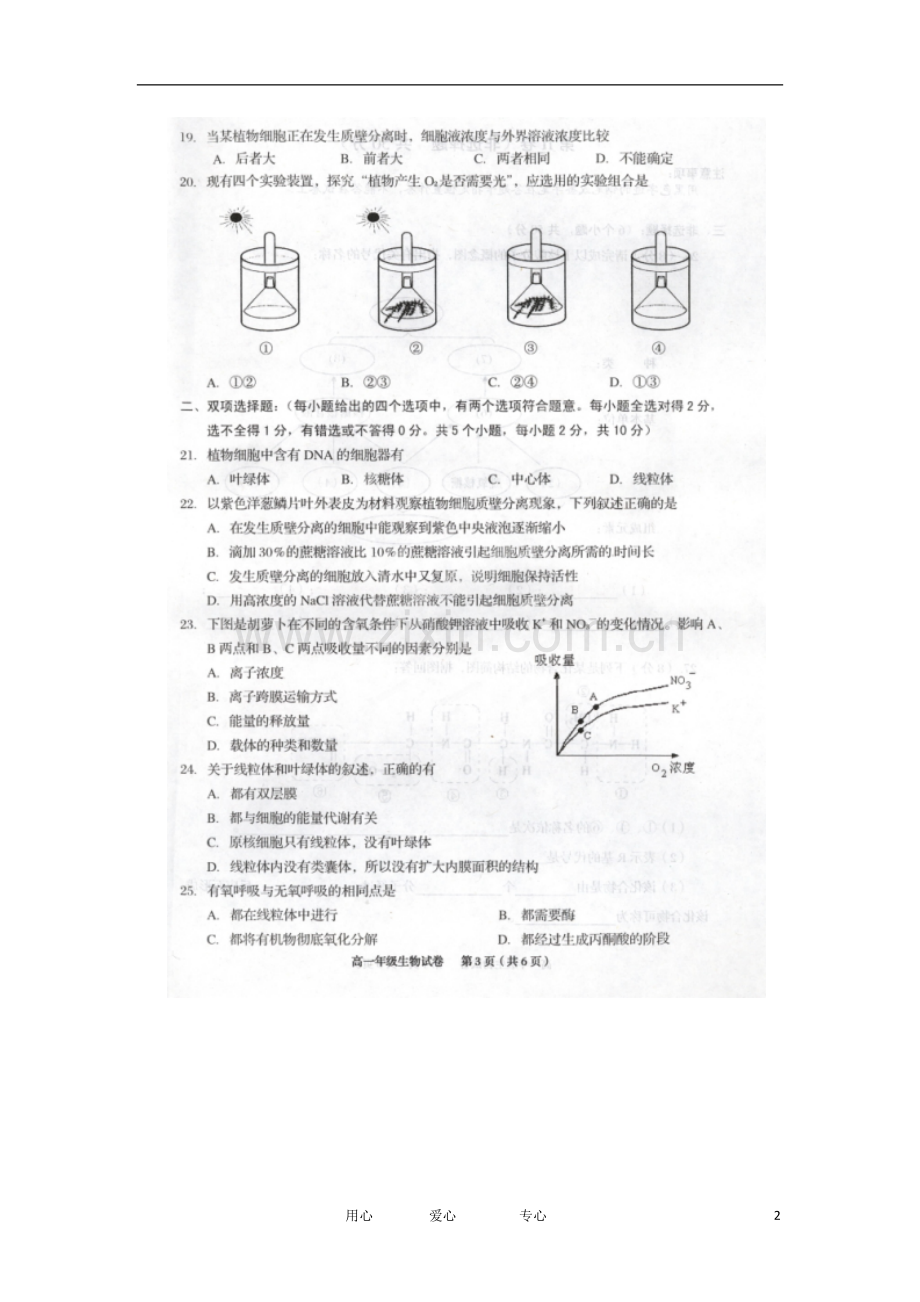 广东省顺德容山中学112学年高一生物上学期期末考试试题(扫描版).doc_第2页