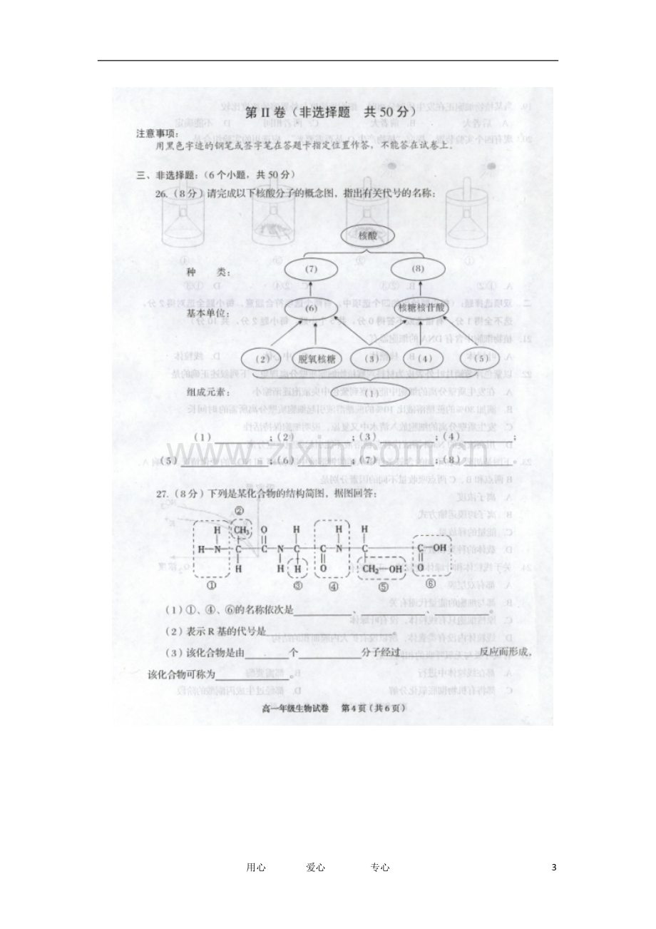 广东省顺德容山中学112学年高一生物上学期期末考试试题(扫描版).doc_第3页