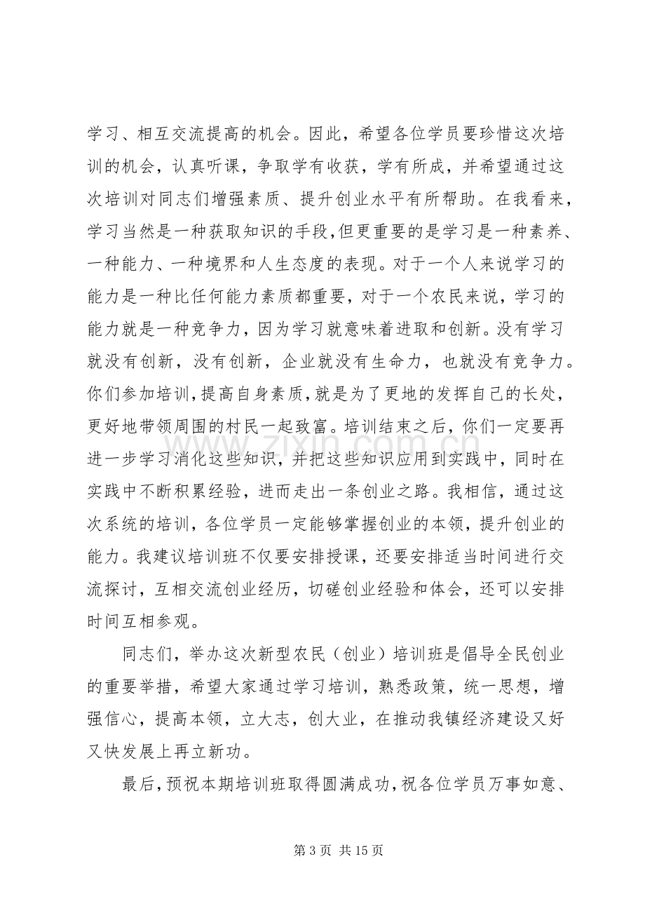 新型农民培训领导讲话.docx_第3页