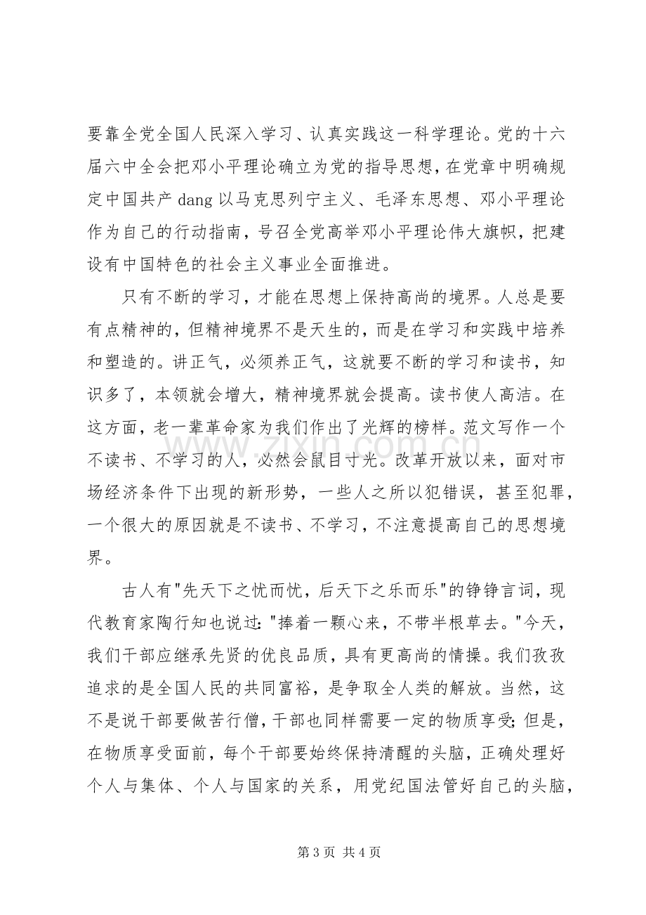 优秀心得体会范文：纪委书记“讲正气、树新风”心得体会.docx_第3页