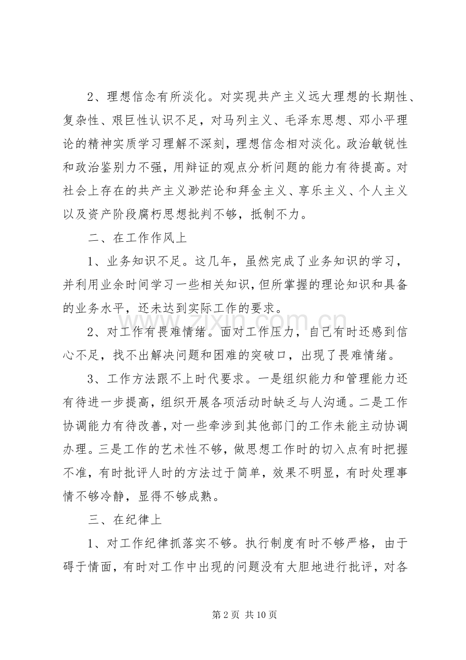 XX年警示教育专题活动心得体会范文.docx_第2页