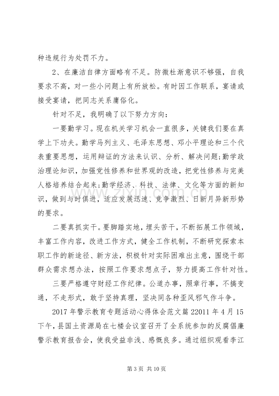 XX年警示教育专题活动心得体会范文.docx_第3页