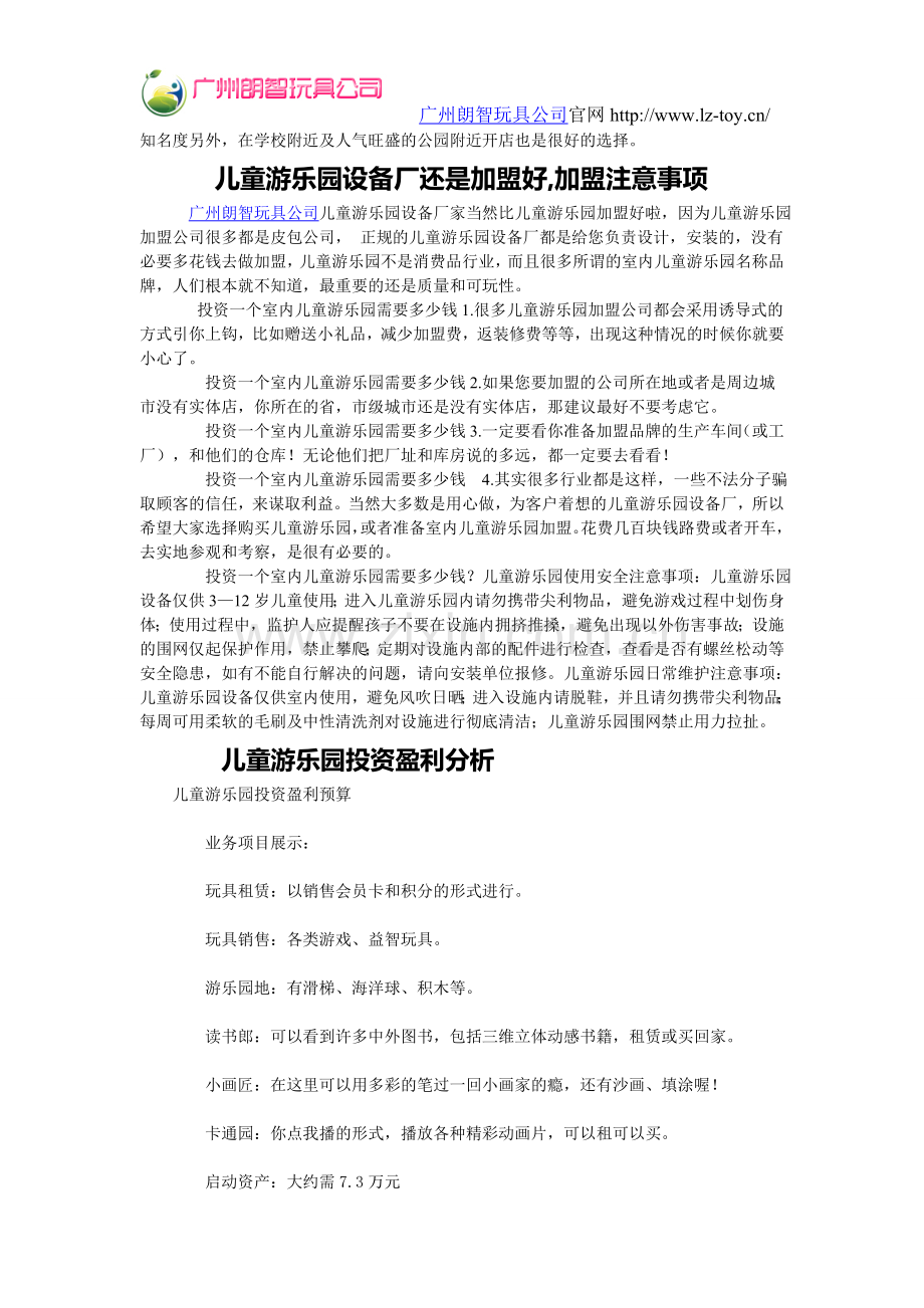 投资一个室内儿童游乐园需要多少钱.doc_第3页