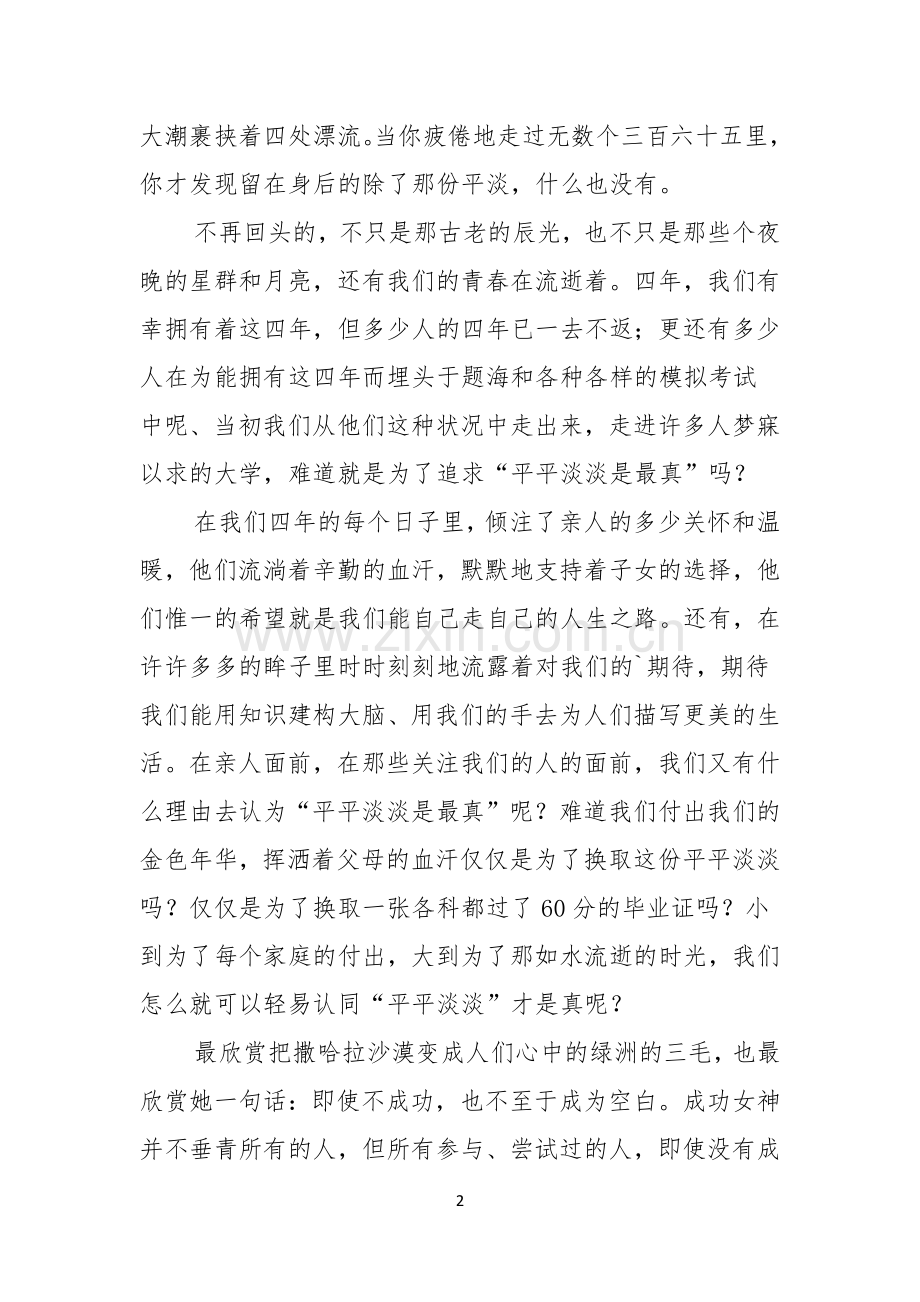 大学生青春励志演讲稿范文.docx_第2页